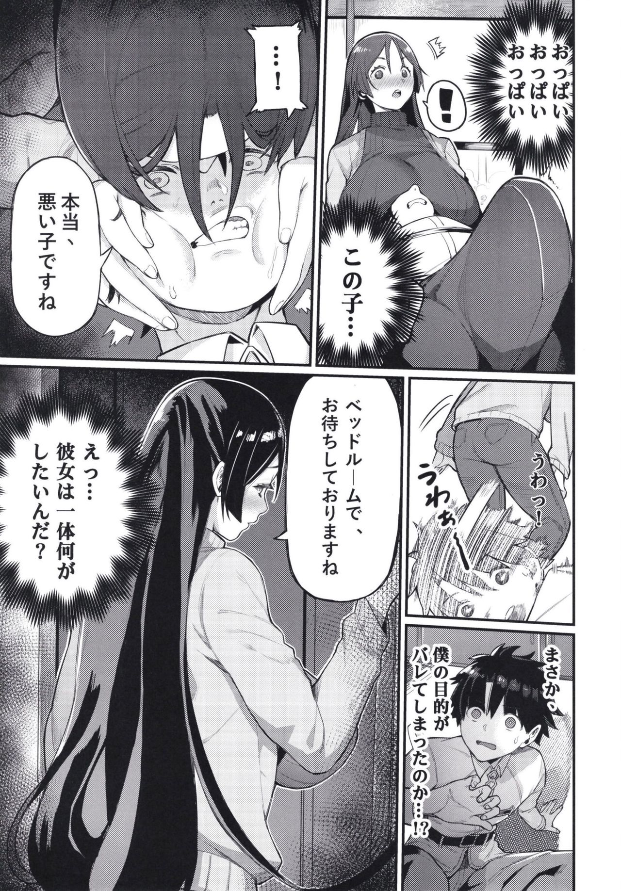 Raikou Mama ni Omakase - Page 9