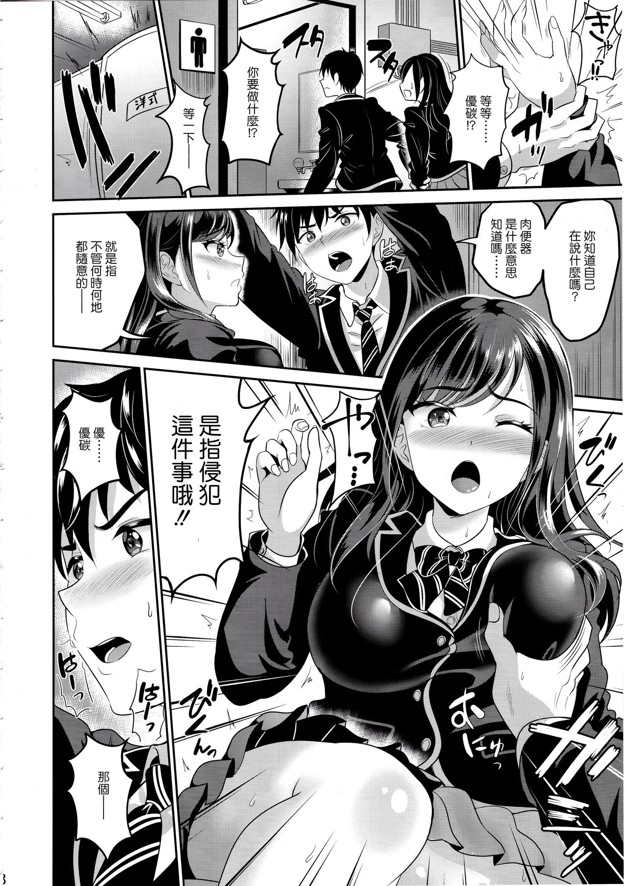 Osananajimi wa Ore Senyou no Nikubenki - Page 9