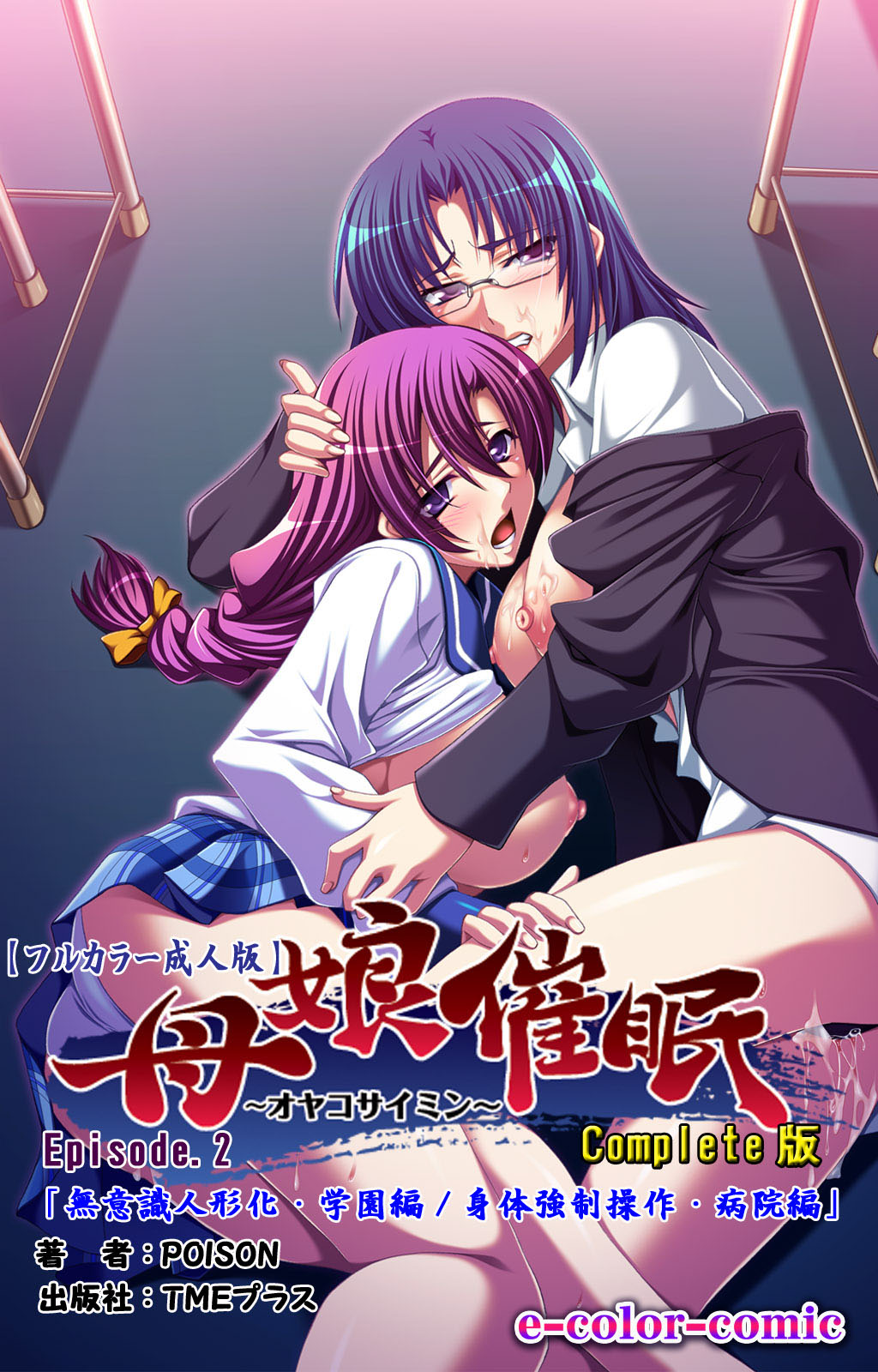 Oyako saimin kanzenhan - Page 101