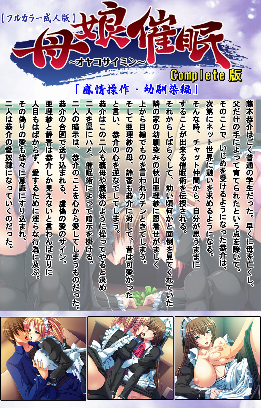 Oyako saimin kanzenhan - Page 52