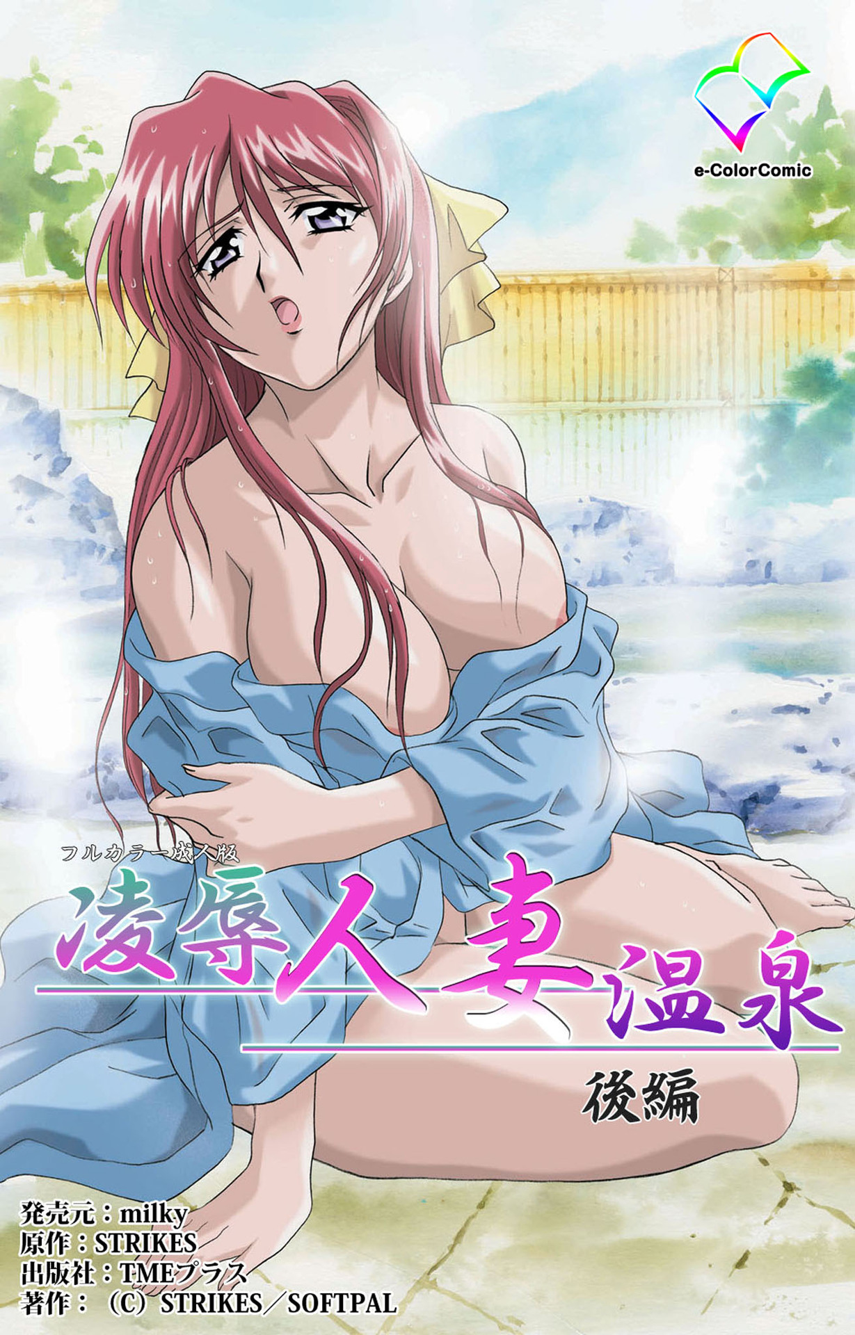 Ryoujoku Hitozuma Onsen Kanzenban page 121 - full color mosaic censorship hentai manga - read online free