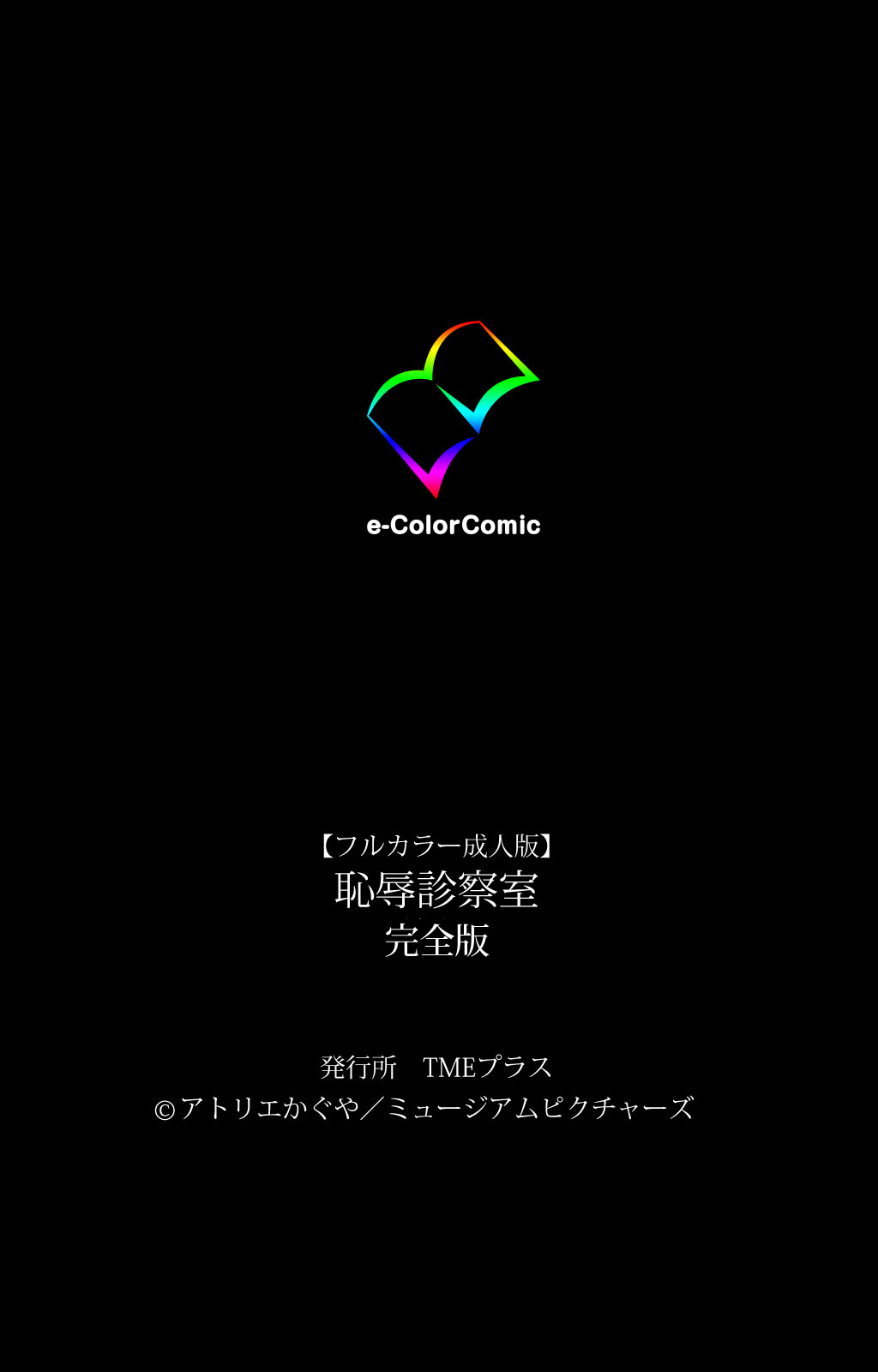 Chijoku Shinsatsushitsu Kanzenban page 241 - full color mosaic censorship hentai manga - read online free