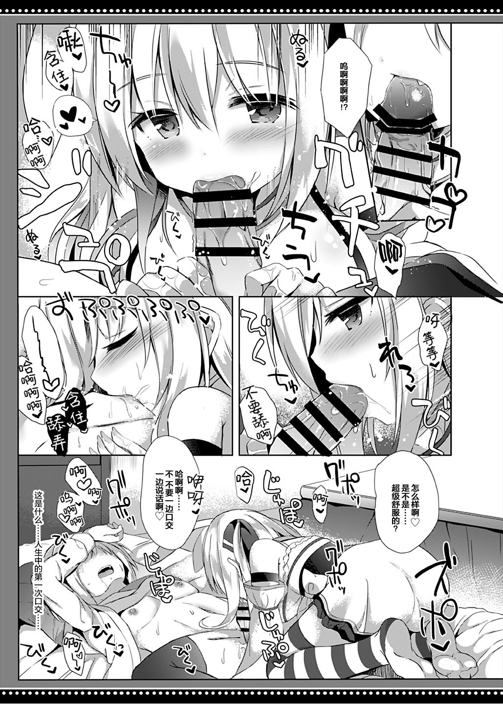Boku wa Succubus ni Taberareta - Page 13
