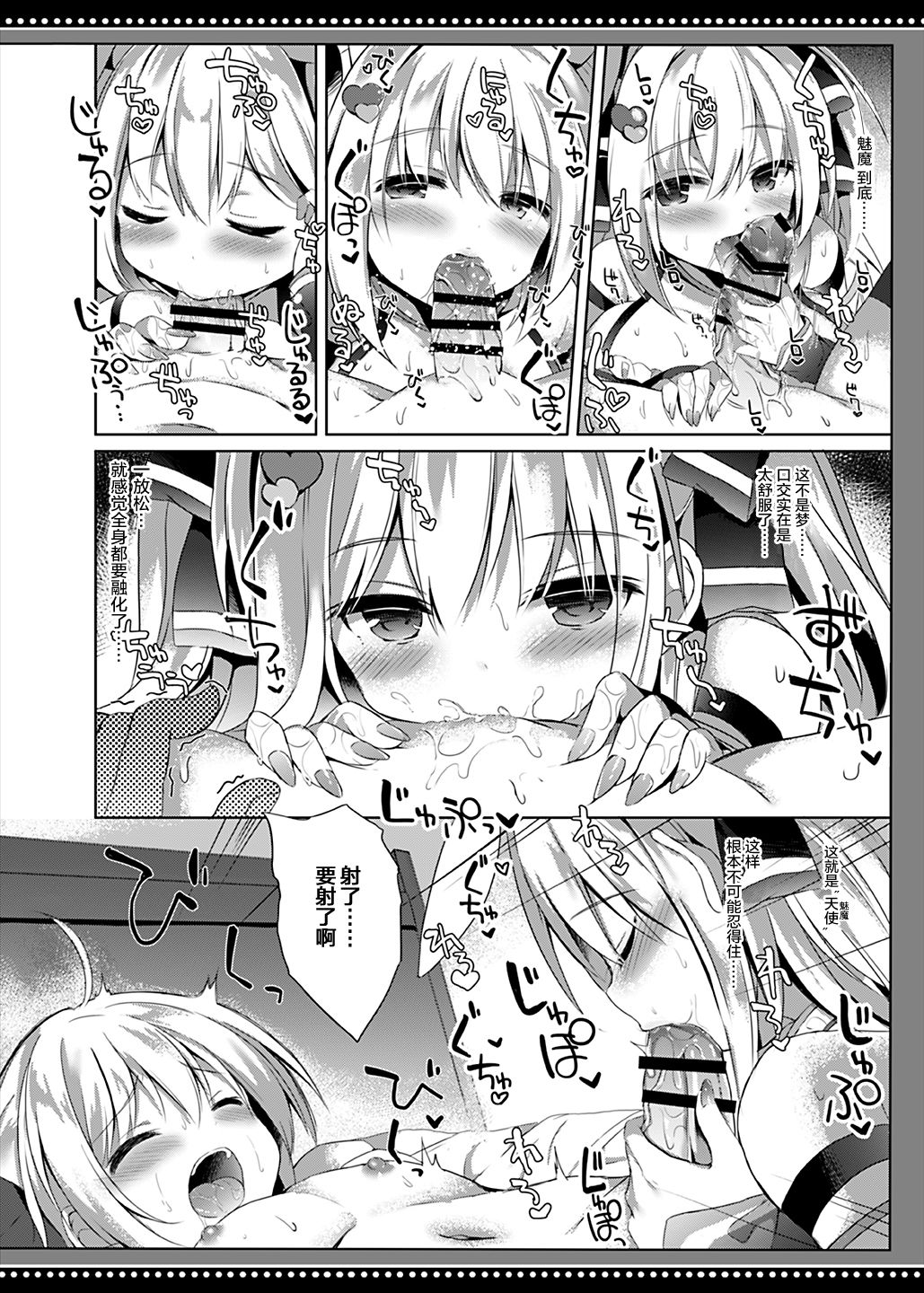 Boku wa Succubus ni Taberareta - Page 14