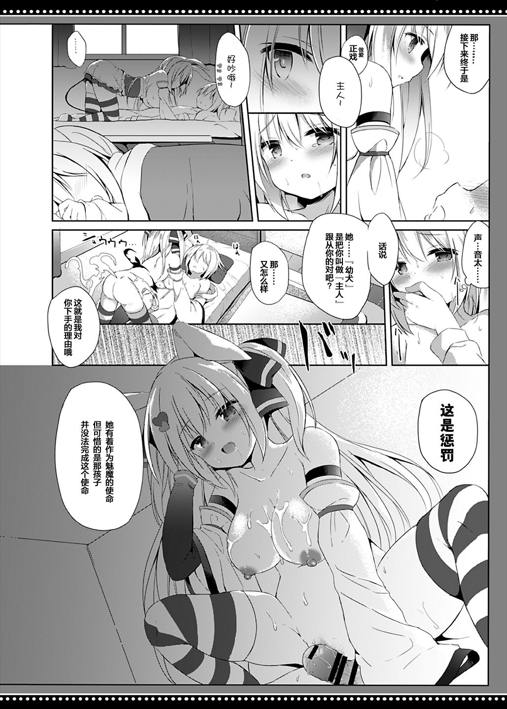 Boku wa Succubus ni Taberareta - Page 18