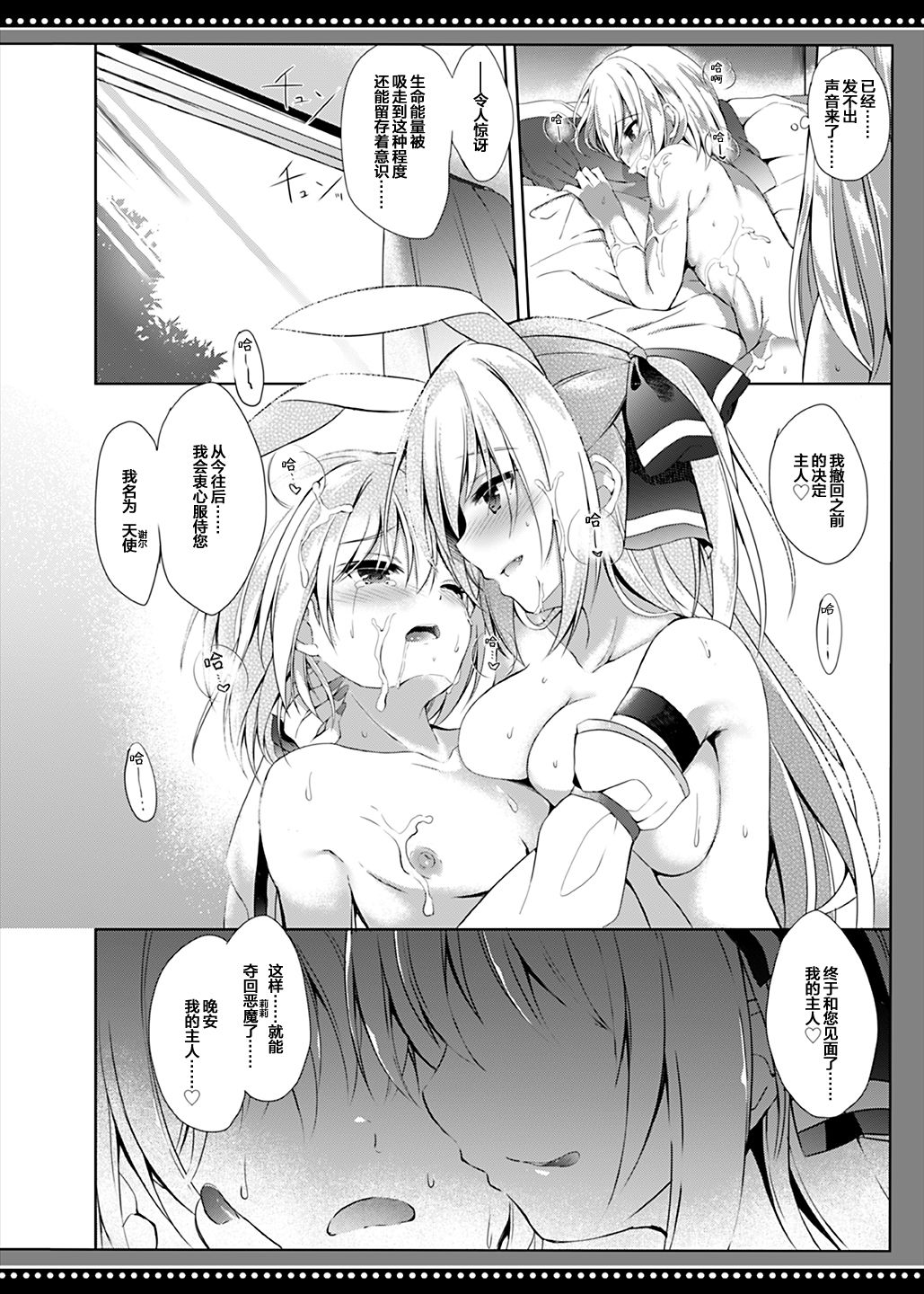 Boku wa Succubus ni Taberareta - Page 32