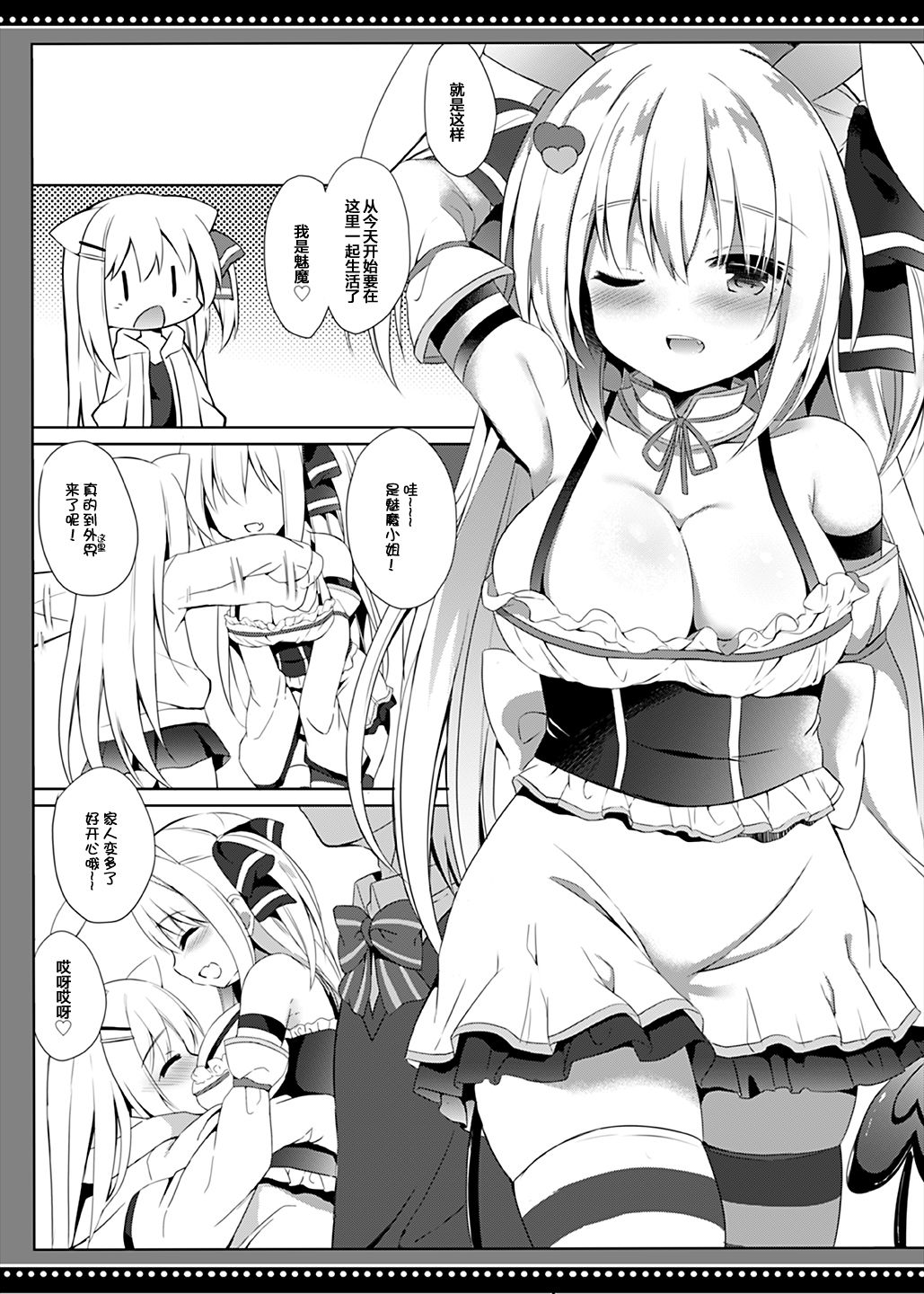 Boku wa Succubus ni Taberareta - Page 33