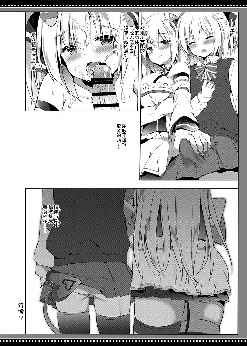Boku wa Succubus ni Taberareta - Page 34