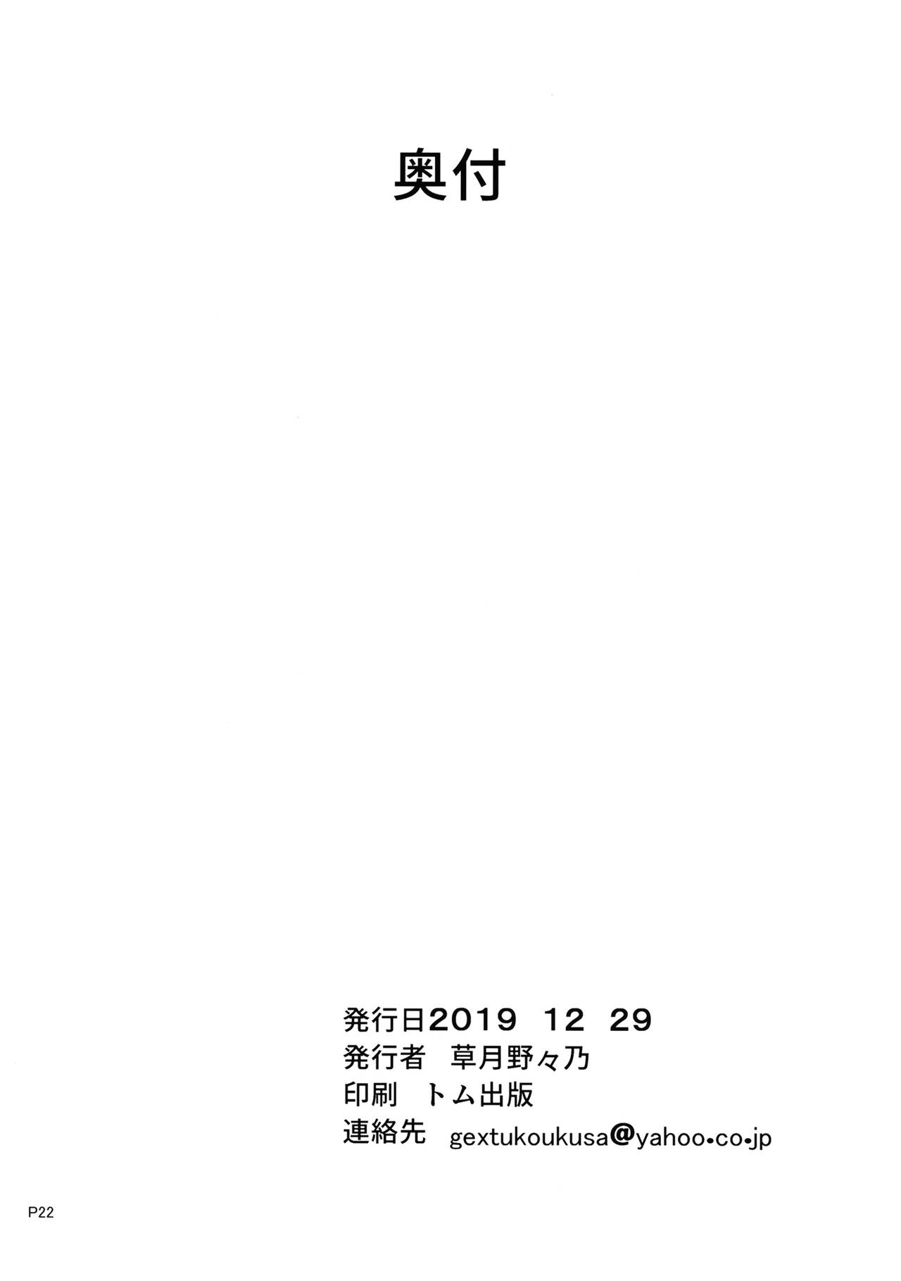 Yuugumo Club e Youkoso - Page 21