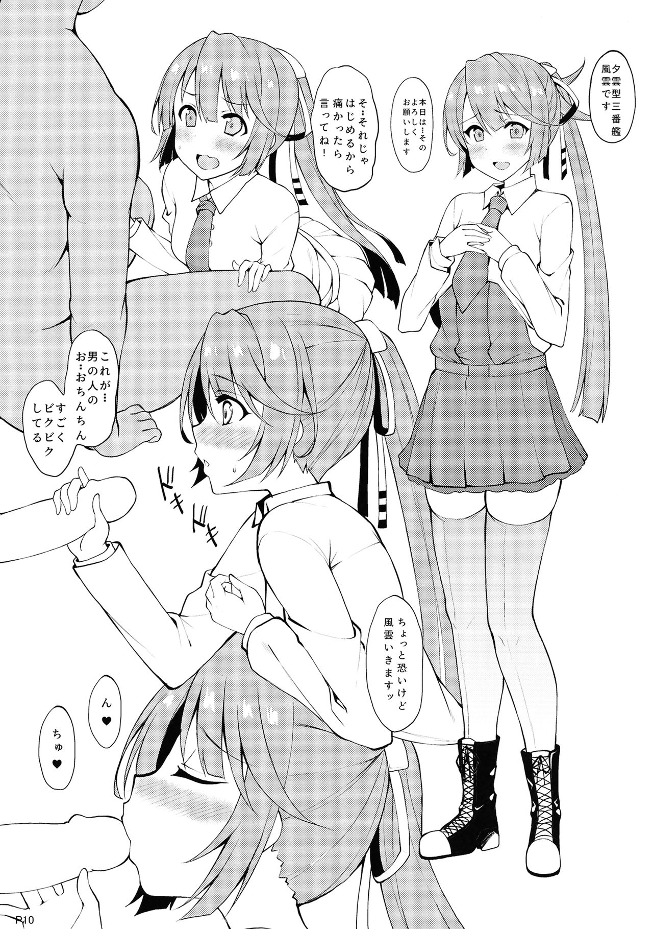 Yuugumo Club e Youkoso - Page 9