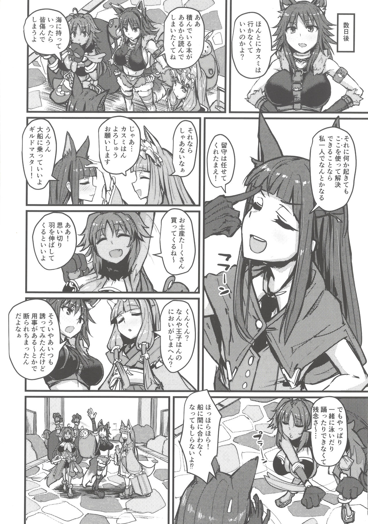 Yokkyuu Analyze - Page 10