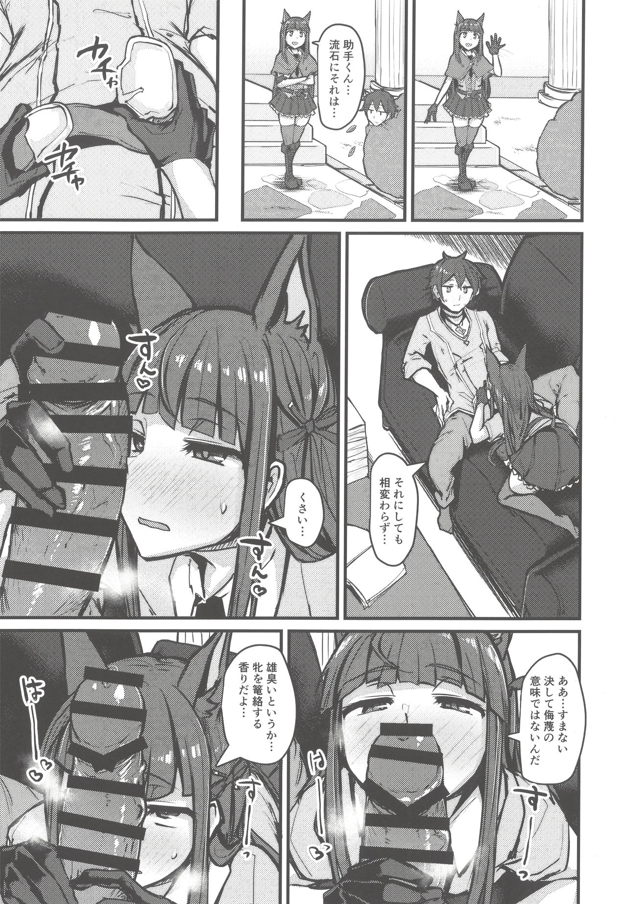 Yokkyuu Analyze - Page 11