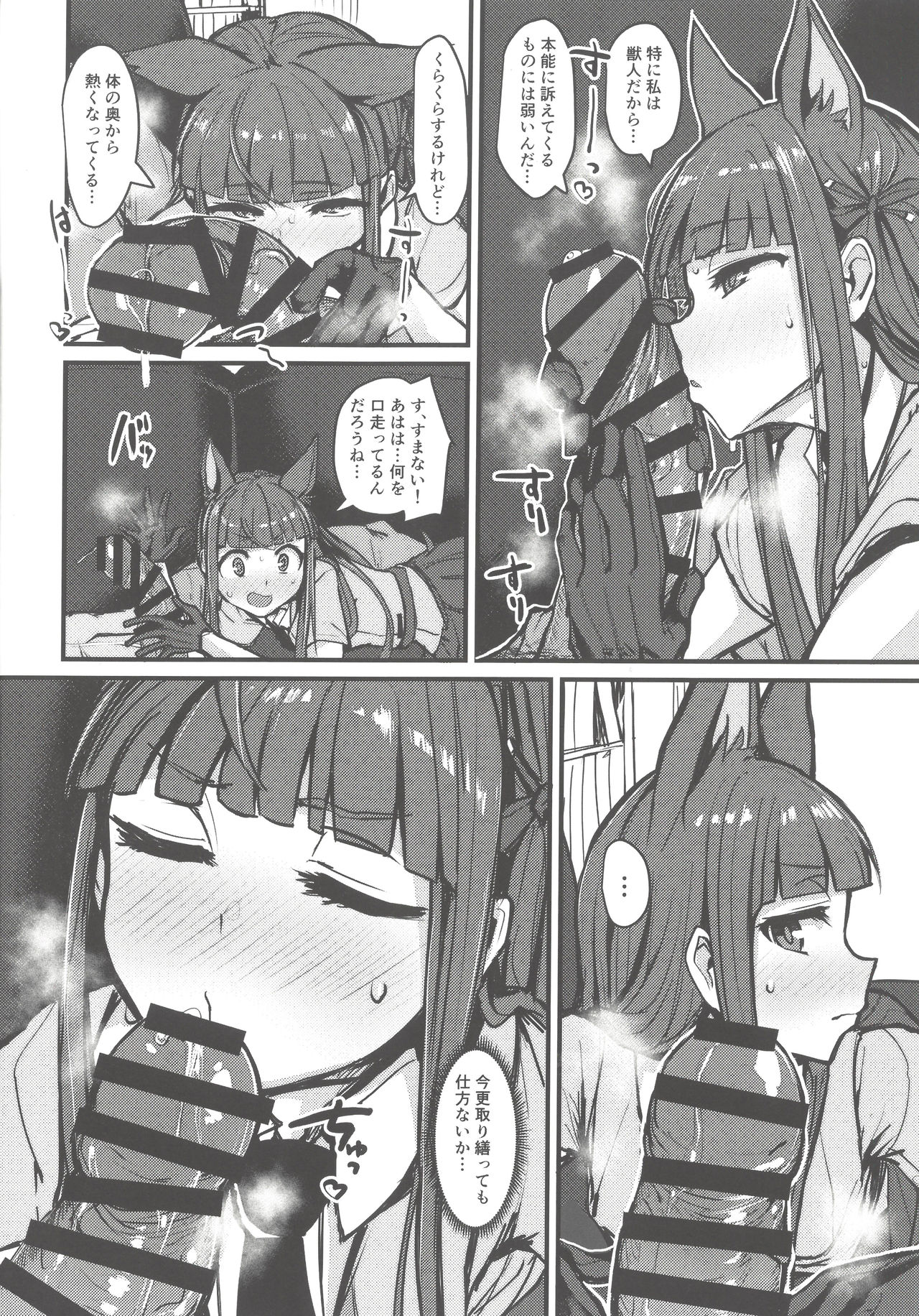 Yokkyuu Analyze - Page 12