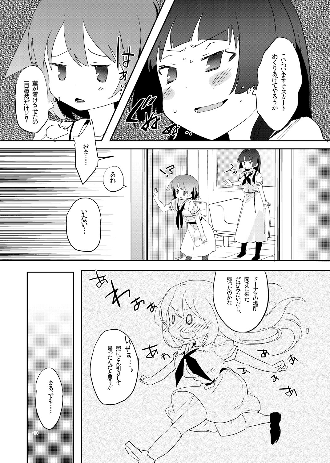 Hankotsu Seishin - Page 11