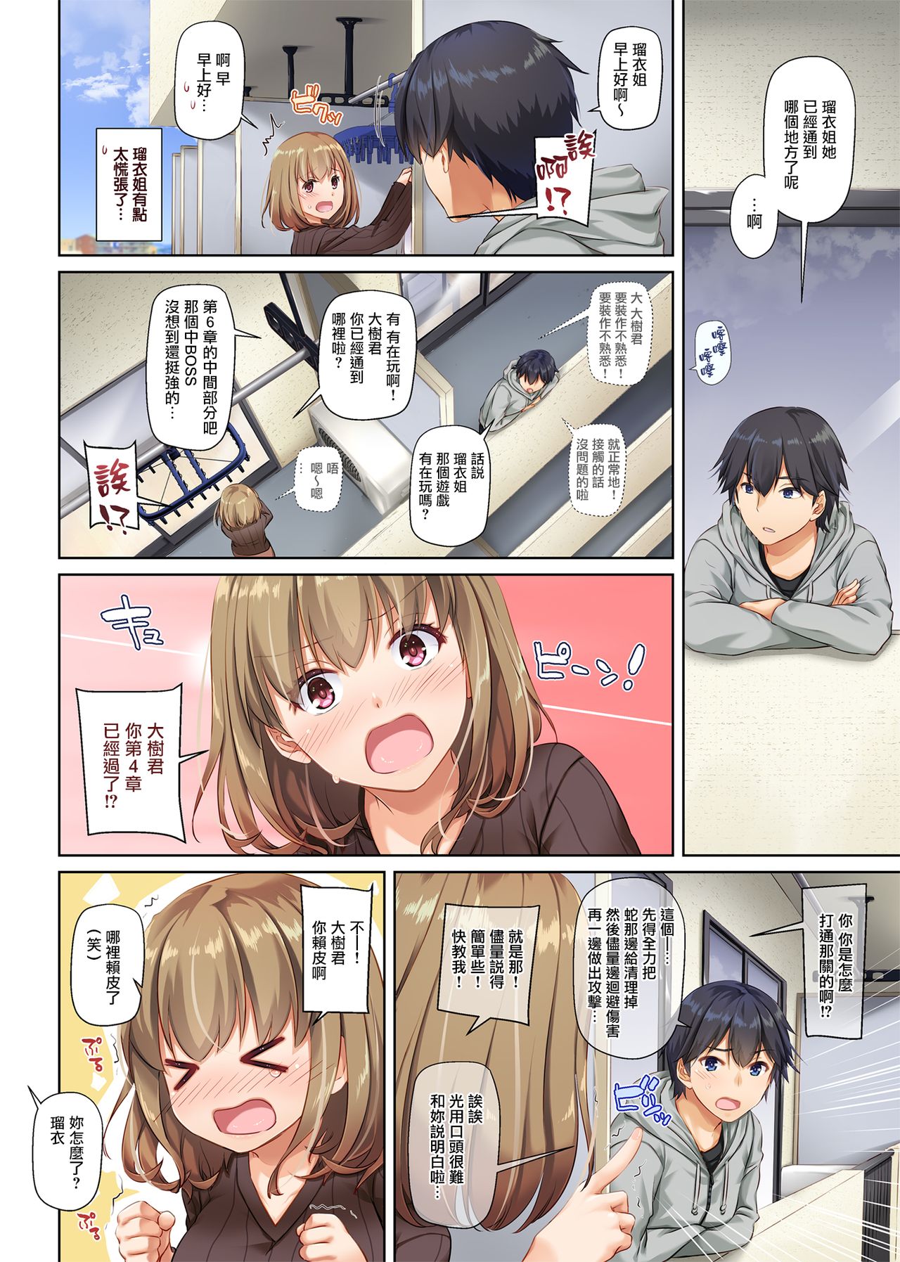 Hitozuma Osananajimi to Hitonatsu no Dekigoto 2 DLO-10 - Page 16