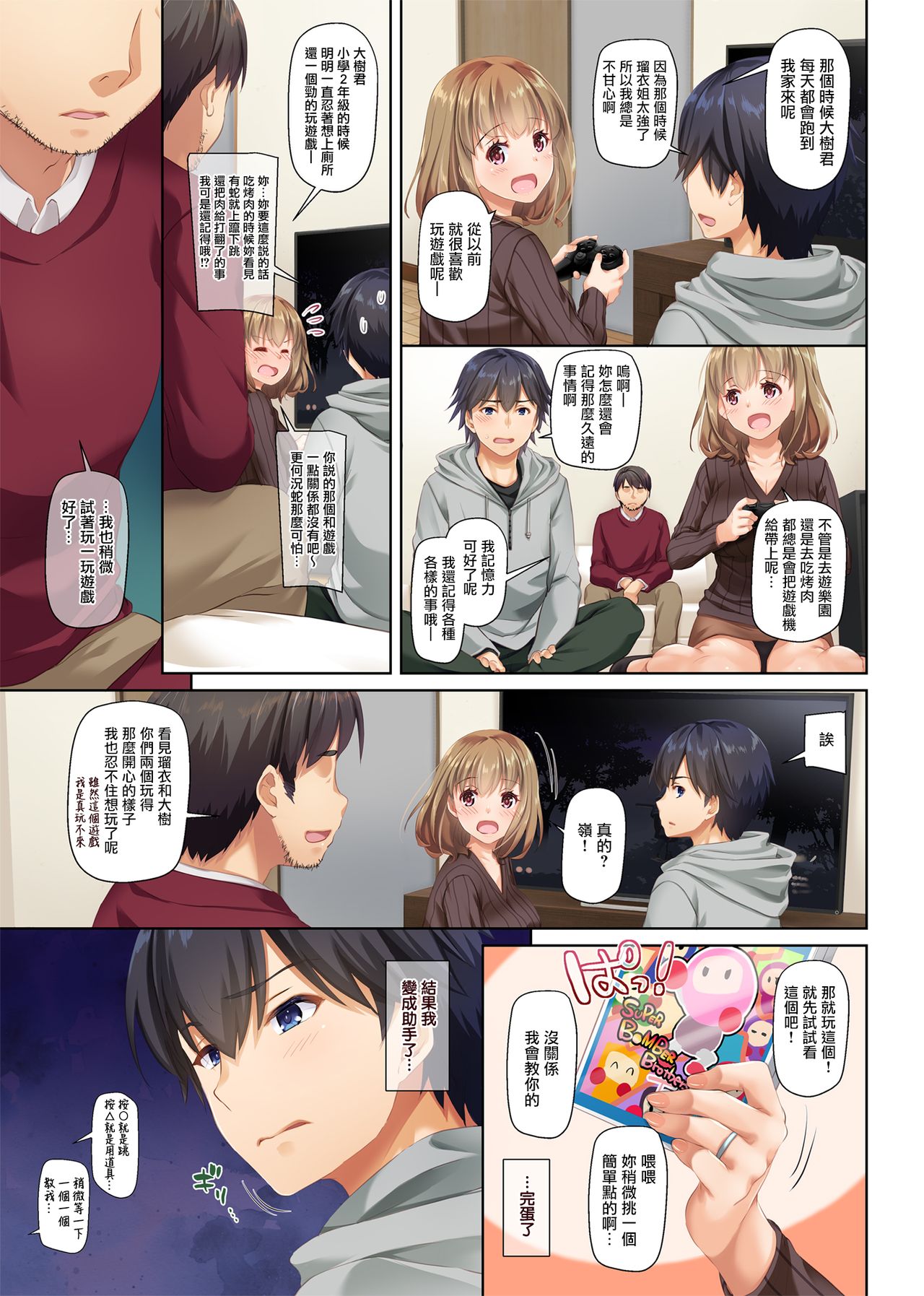 Hitozuma Osananajimi to Hitonatsu no Dekigoto 2 DLO-10 - Page 19