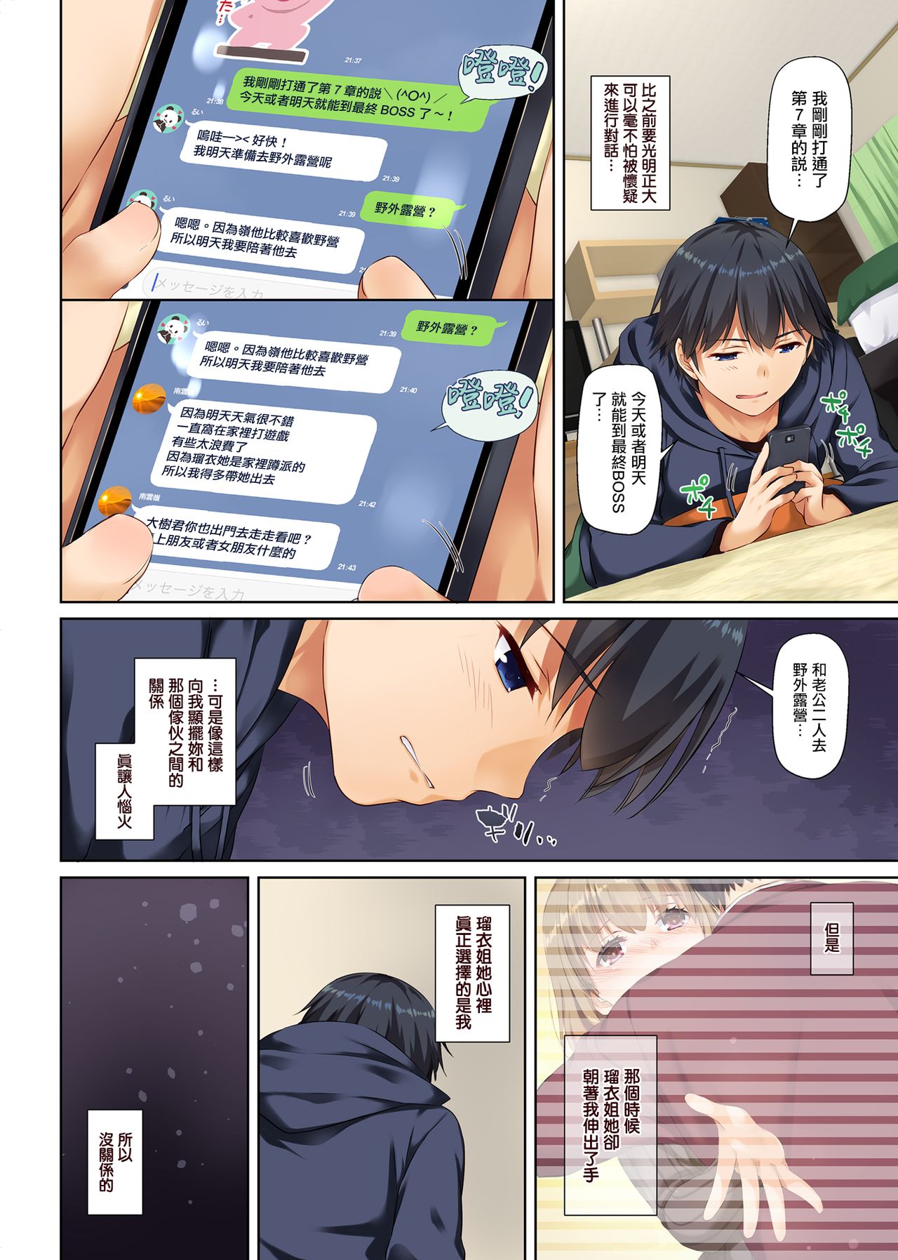 Hitozuma Osananajimi to Hitonatsu no Dekigoto 2 DLO-10 - Page 24