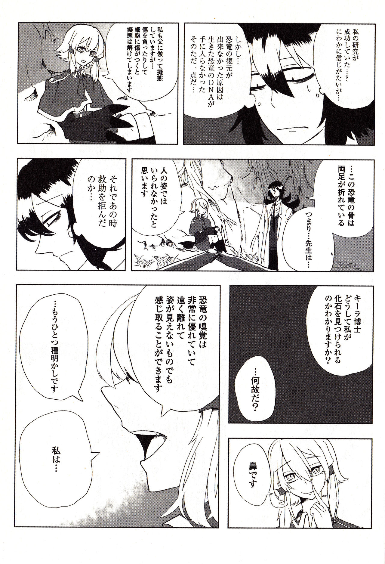 Sanzo manga - Page 143