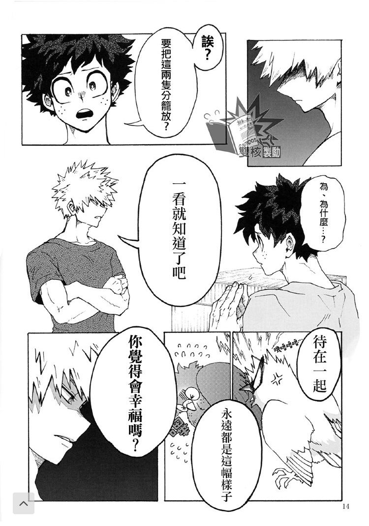 Ai to Tori no Yokubou Kitan | 爱与鸟的欲望奇谭 - Page 15