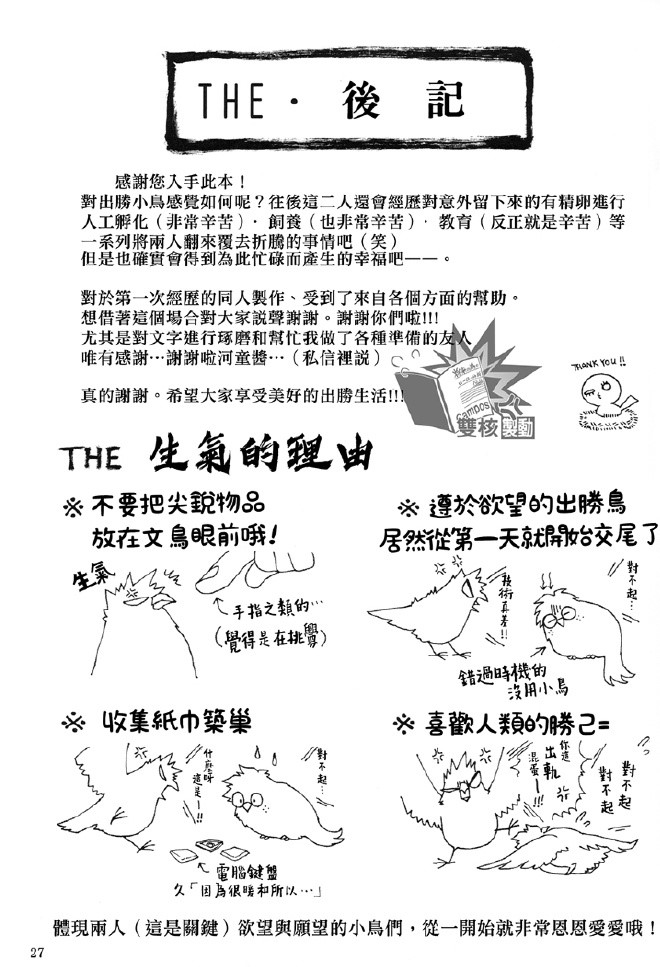 Ai to Tori no Yokubou Kitan | 爱与鸟的欲望奇谭 - Page 28