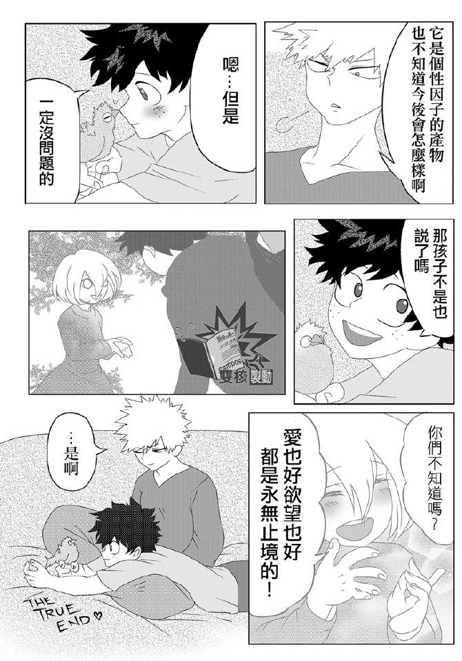 Ai to Tori no Yokubou Kitan | 爱与鸟的欲望奇谭 - Page 33