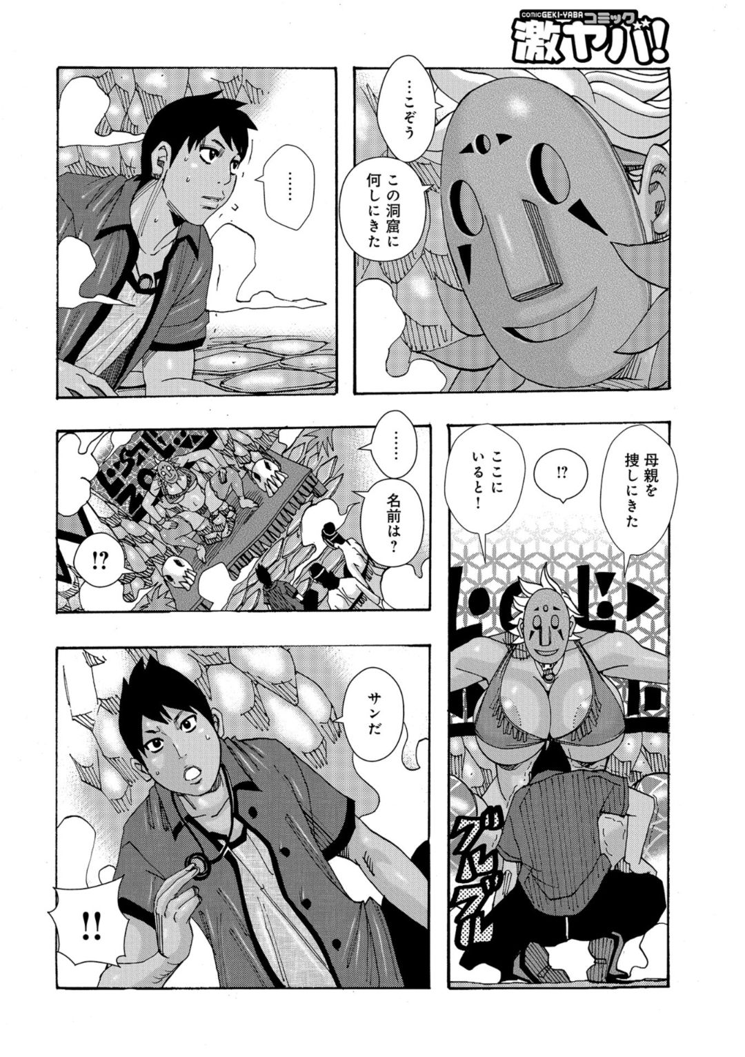 Big Mother Daughter Dokudaku Set Meal - Page 26