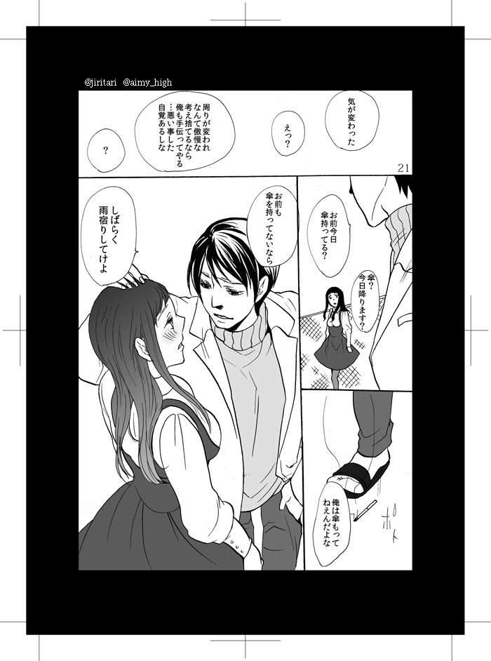 Kasa ga Nai kara - Page 18