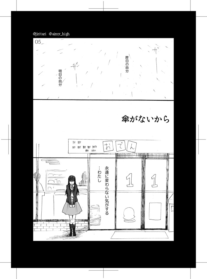 Kasa ga Nai kara - Page 2
