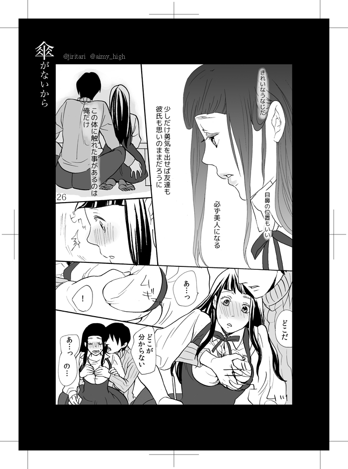 Kasa ga Nai kara - Page 23