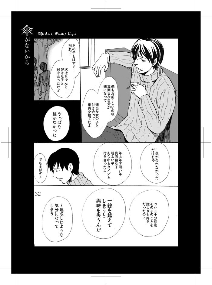 Kasa ga Nai kara - Page 28