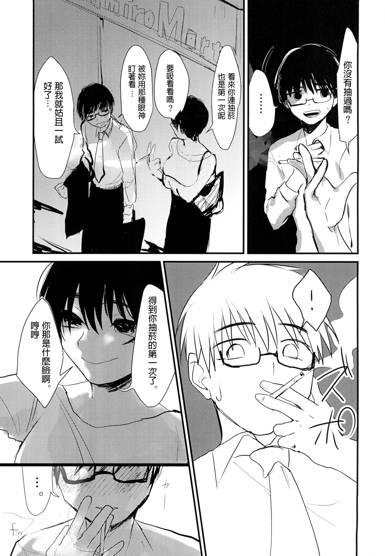 Suiyoubi wa Blackjack nite - Page 20