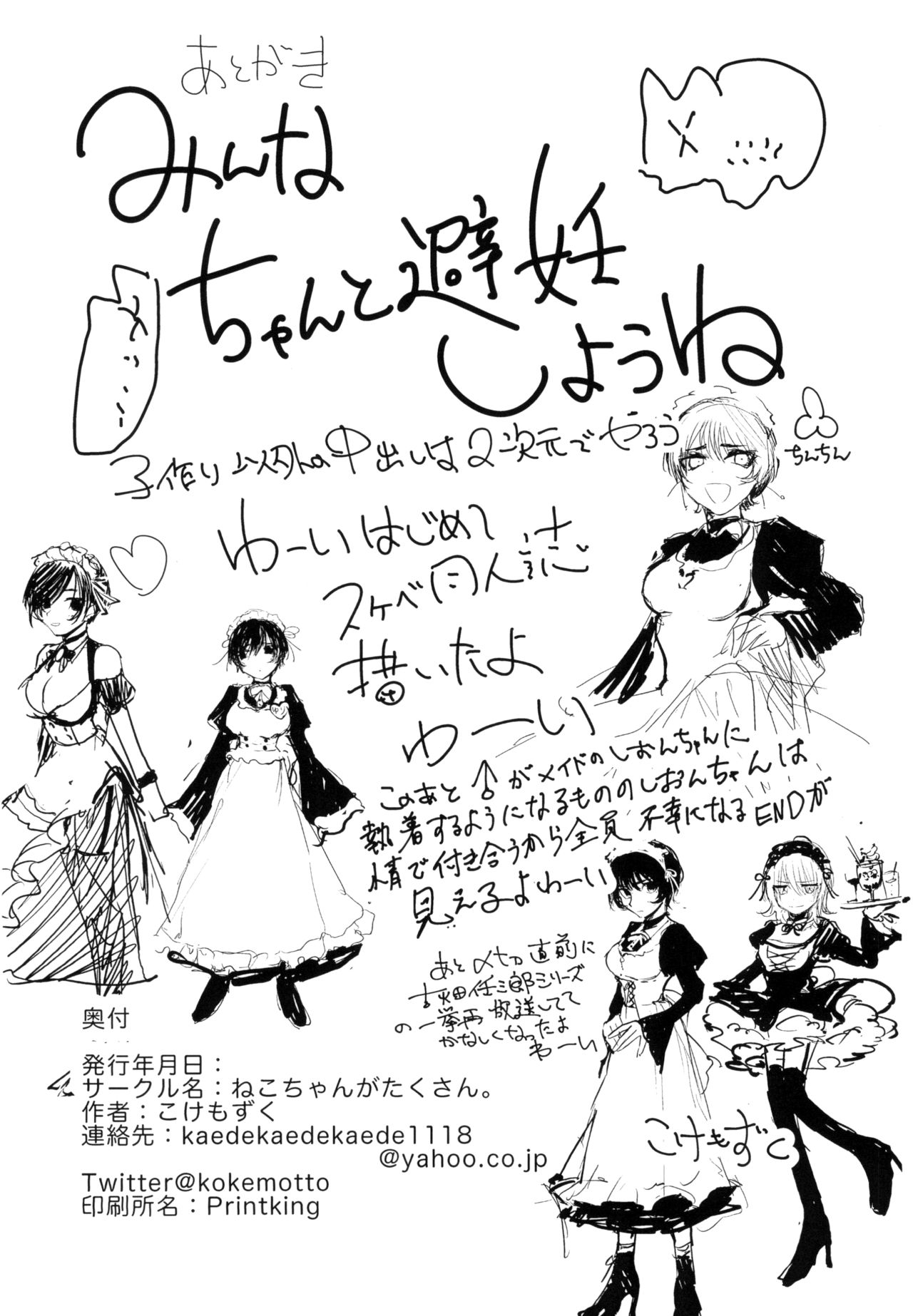 Suiyoubi wa Blackjack nite - Page 21