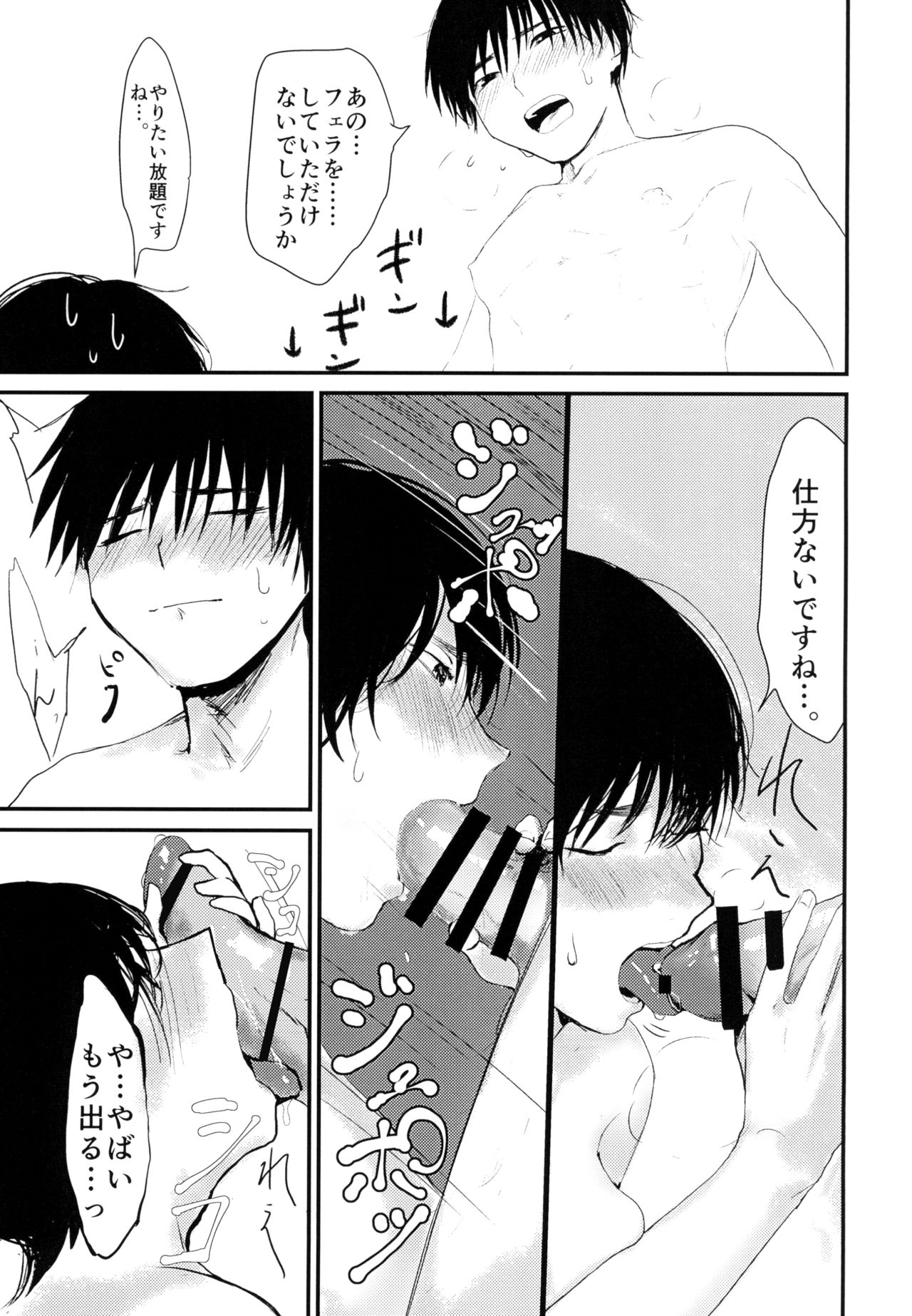 Suiyoubi wa Blackjack nite - Page 14