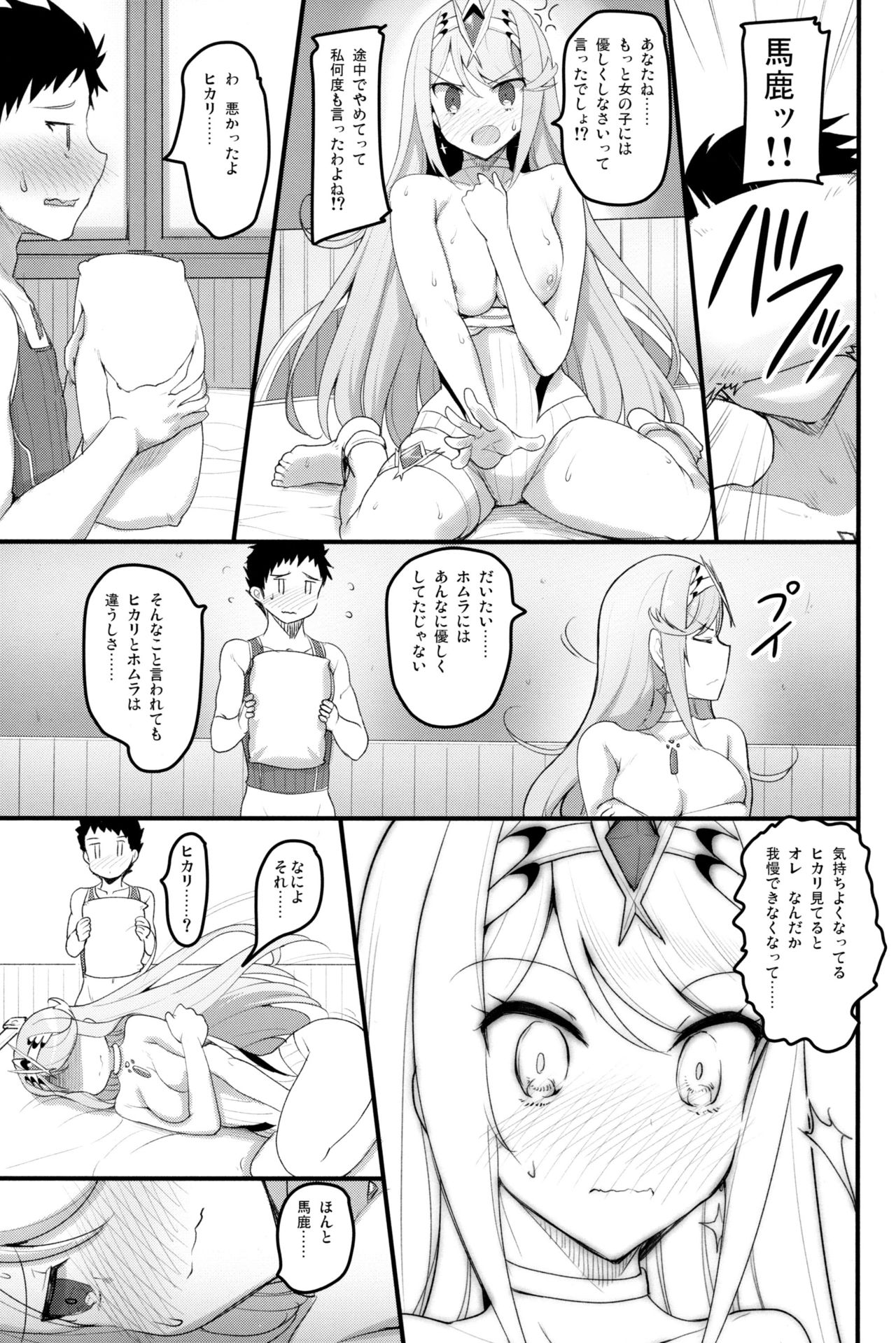 Superbia no Amai Yoru 2 - Page 20