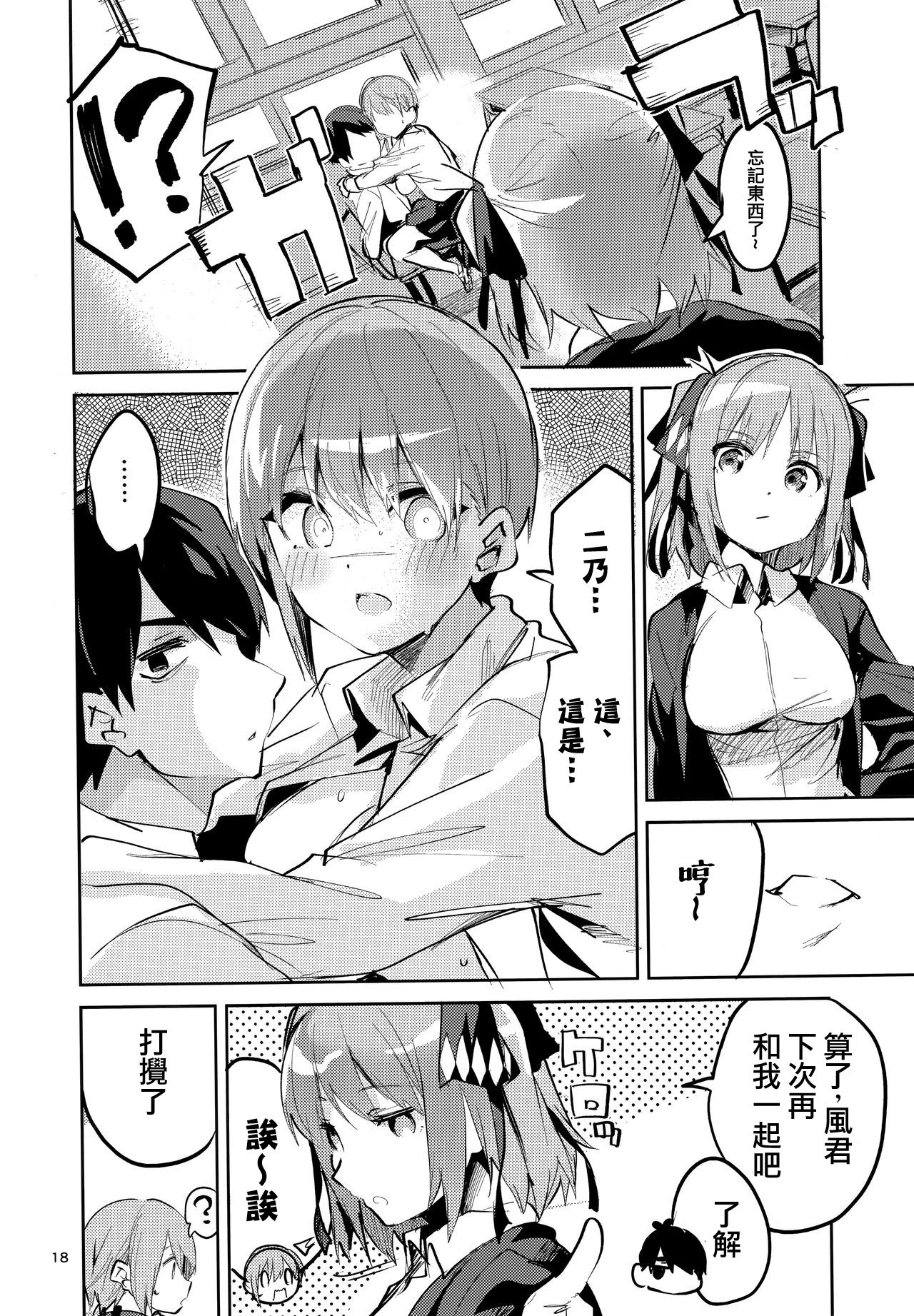 Ichika no Baai - Page 18