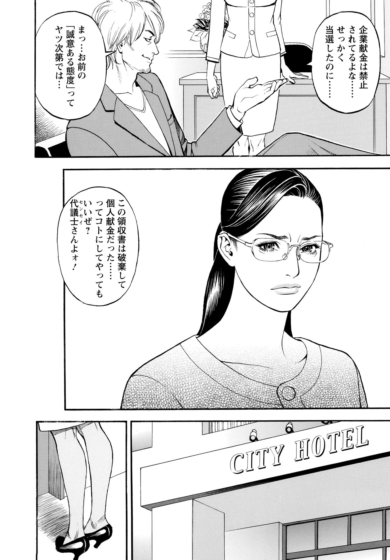 InY Akajuutan + Omake - Page 47