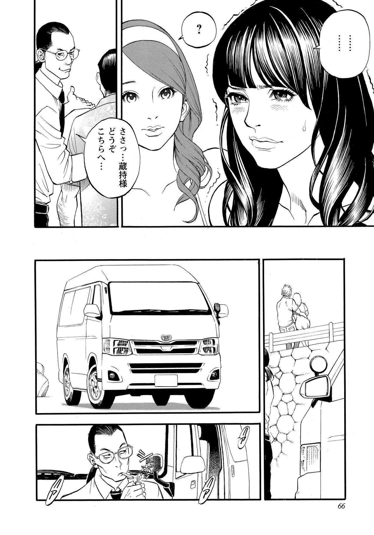 InY Akajuutan + Omake - Page 67