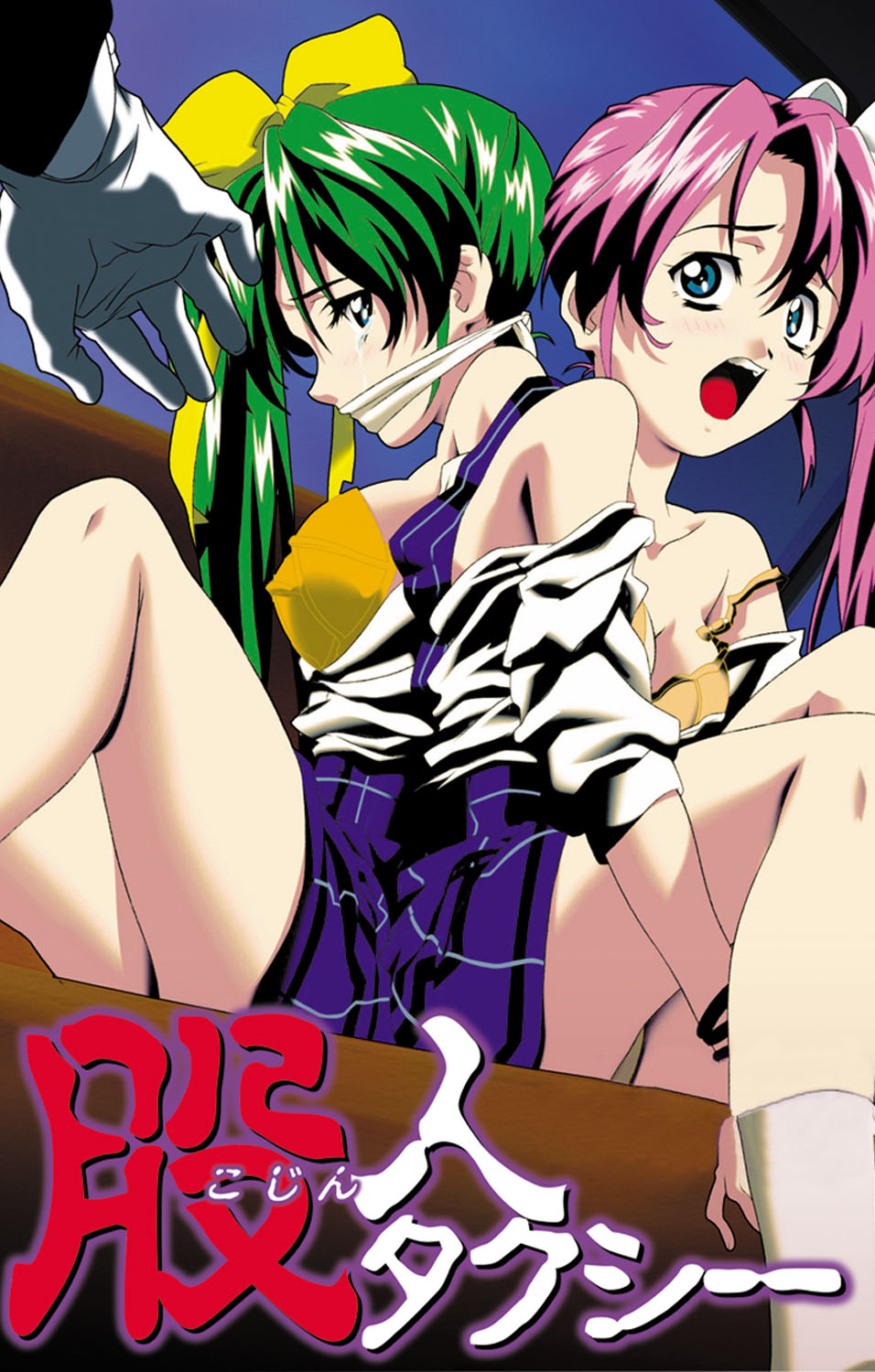 Kojin Taxi kanzenhan page 111 - full color mosaic censorship hentai manga - read online free