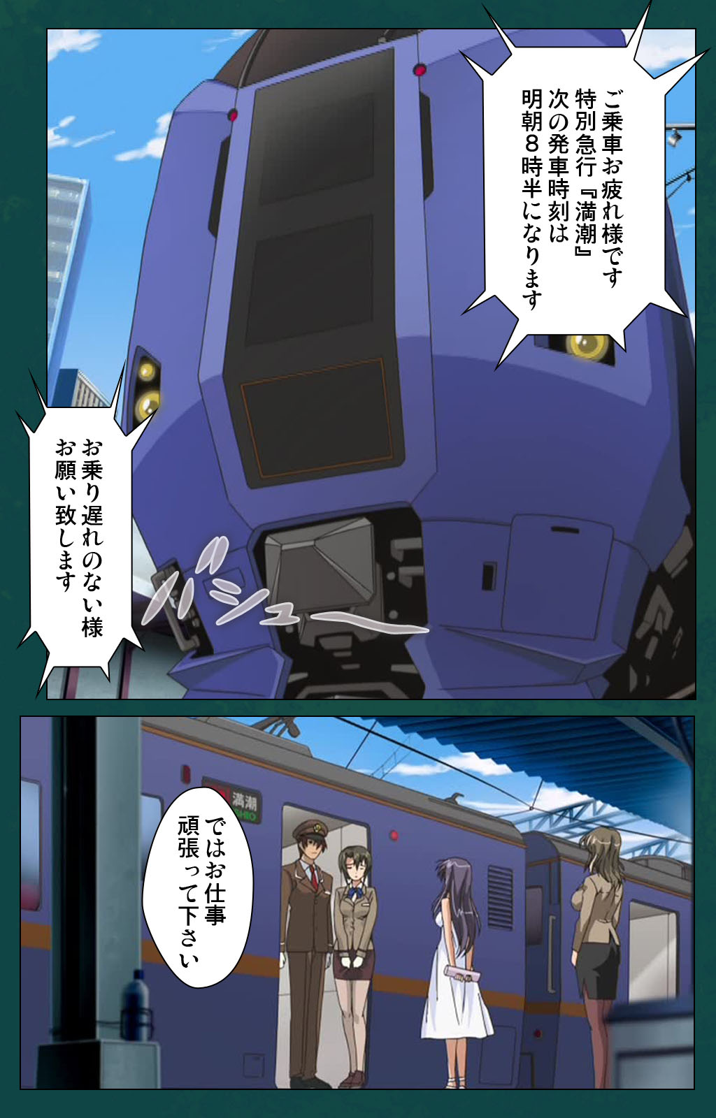 Kanin Tokkyuu Michishio kanzenhan - Page 19