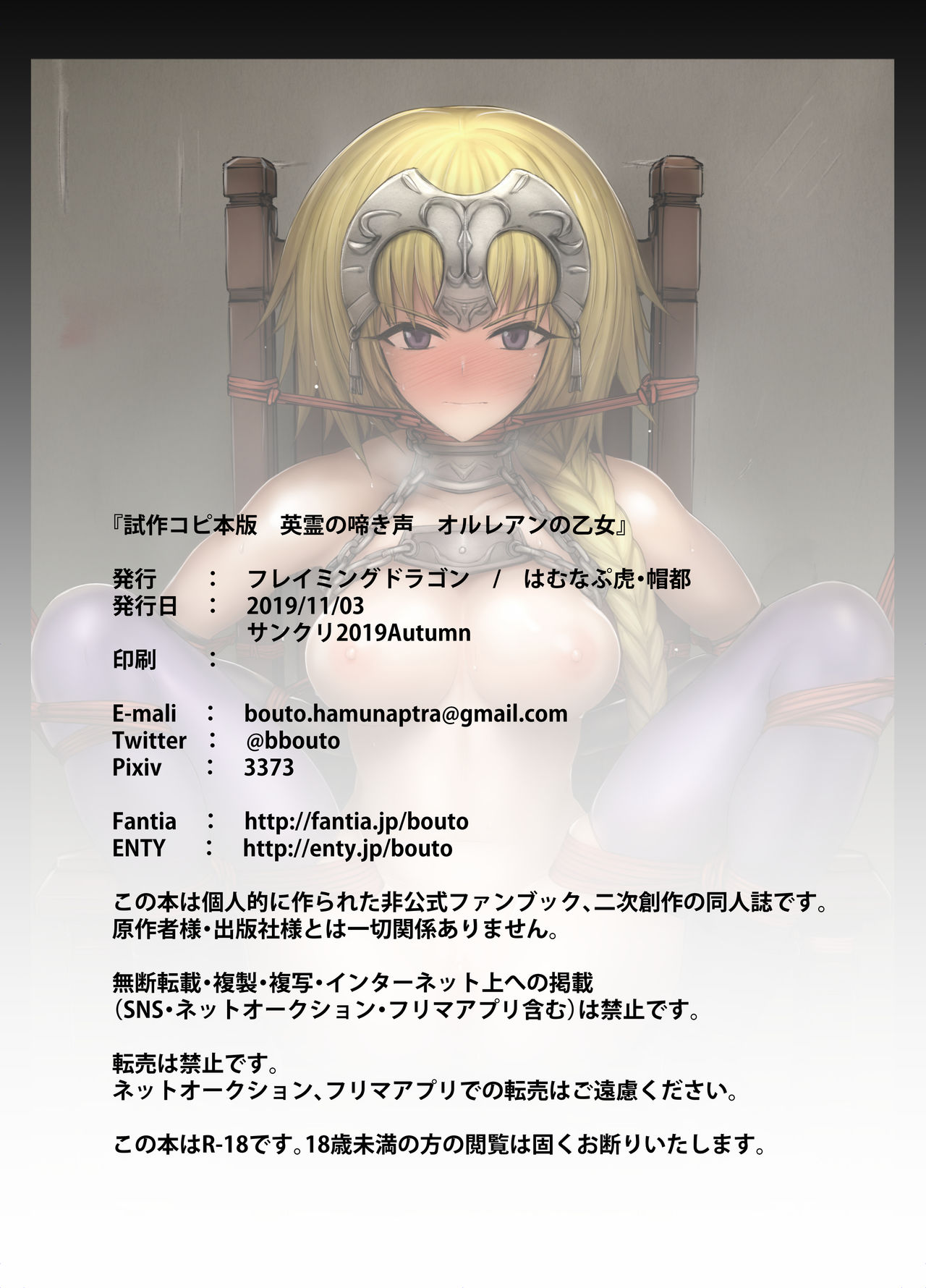 Shisaku Copybon Ban - Eirei no Nakigoe Orleans no Otome - Page 12