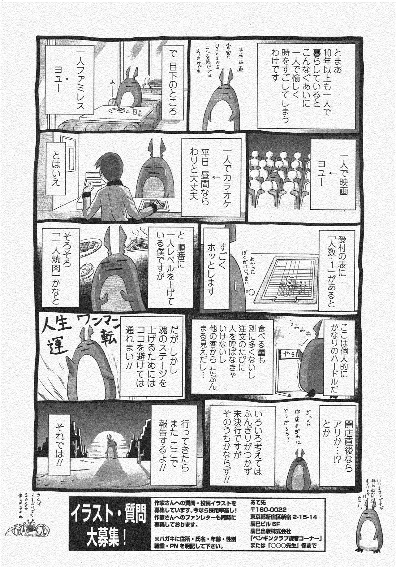 COMIC Penguin Club 2009-12 page 246 - nakadashi paizuri hentai manga - read online free