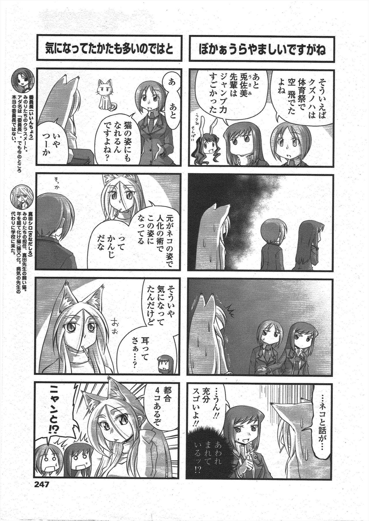 COMIC Penguin Club 2009-12 - Page 249