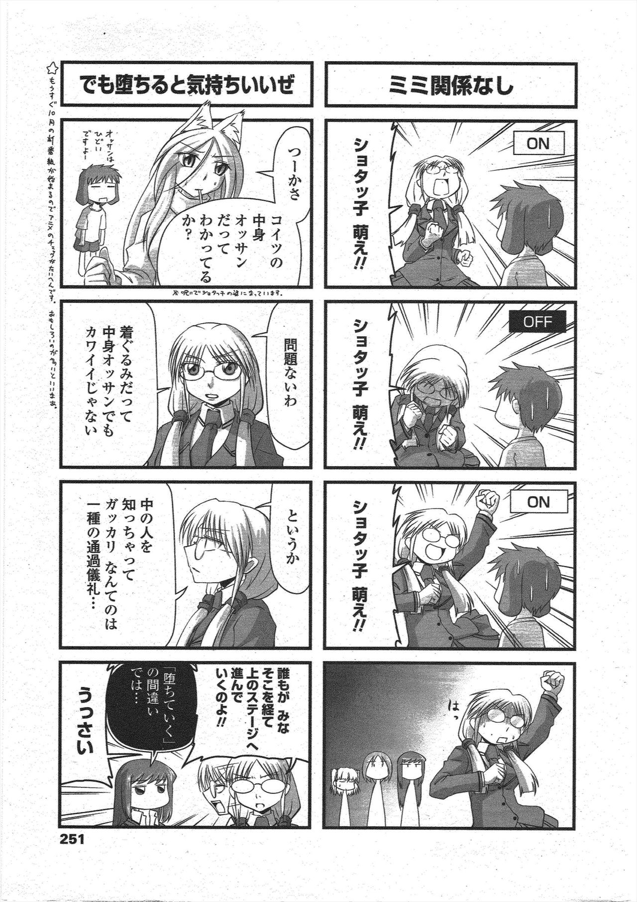 COMIC Penguin Club 2009-12 page 253 - nakadashi paizuri hentai manga - read online free