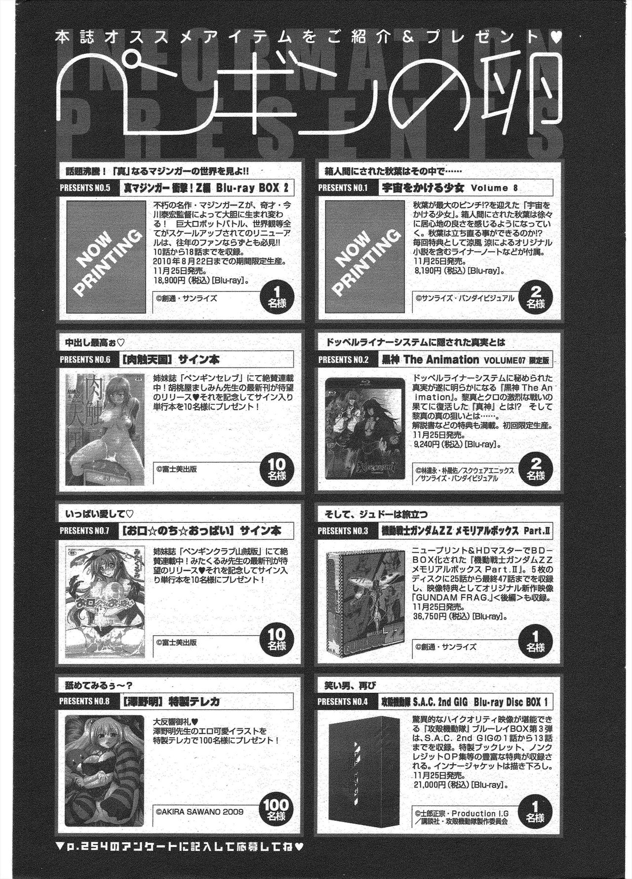 COMIC Penguin Club 2009-12 page 255 - nakadashi paizuri hentai manga - read online free