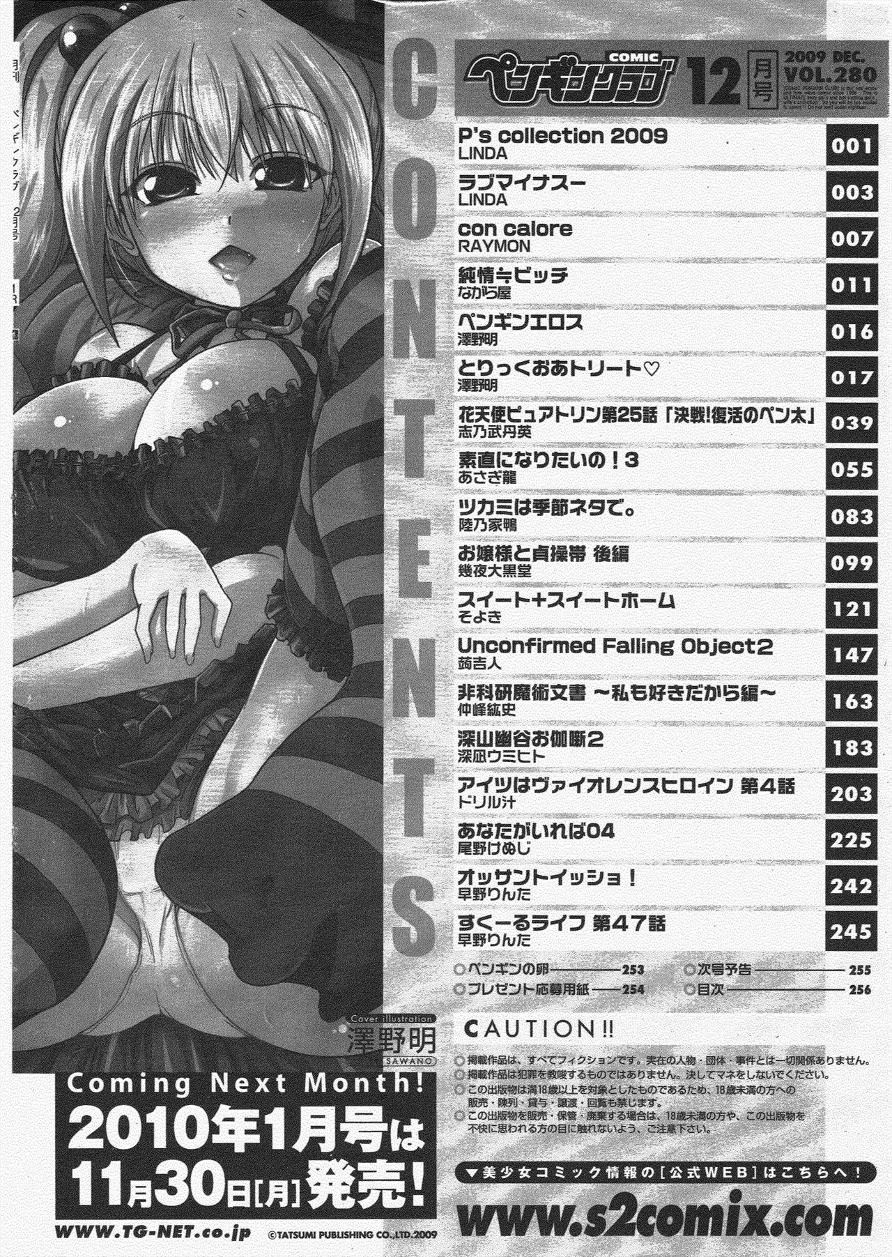 COMIC Penguin Club 2009-12 page 258 - nakadashi paizuri hentai manga - read online free