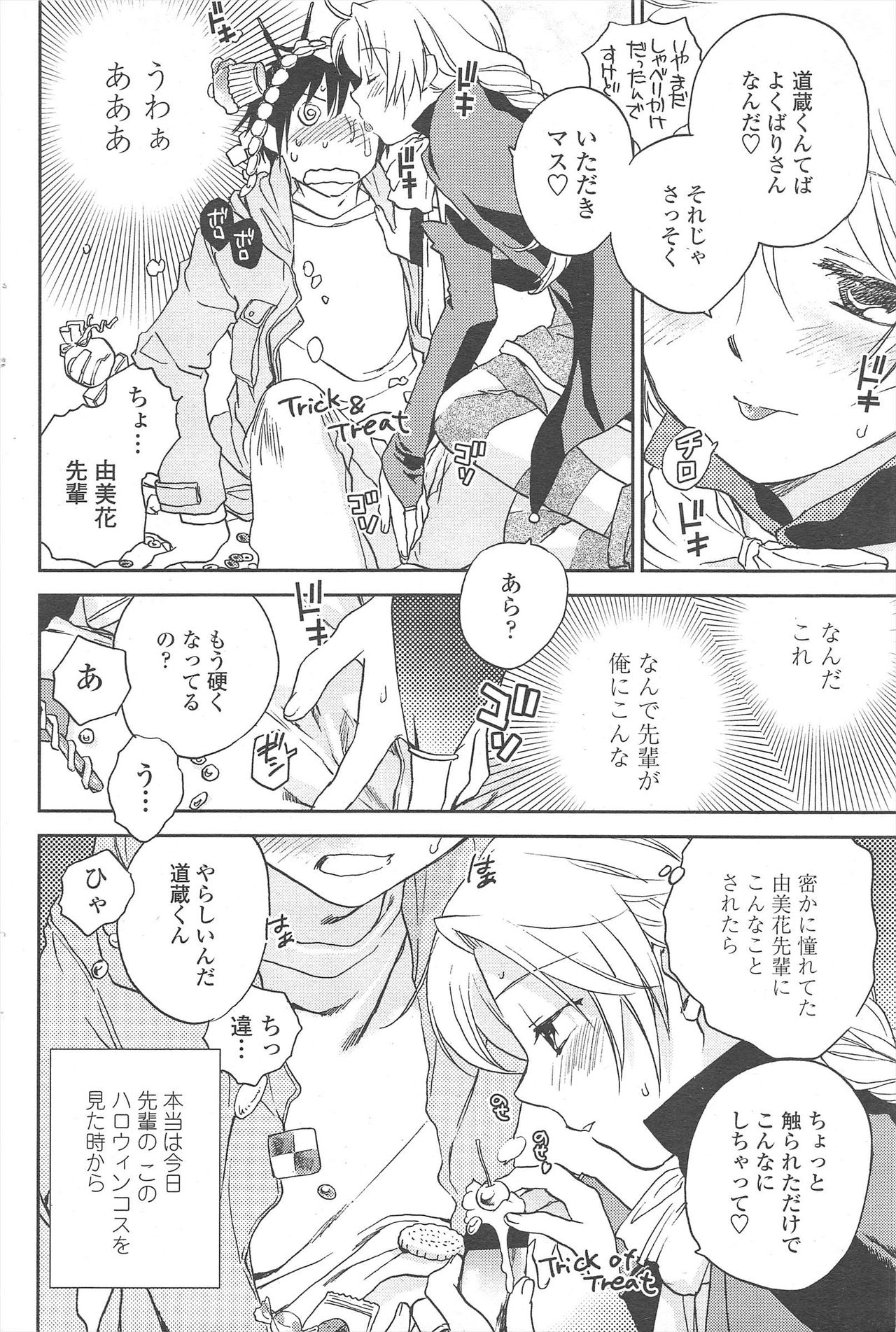 COMIC Penguin Club 2009-12 page 86 - nakadashi paizuri hentai manga - read online free