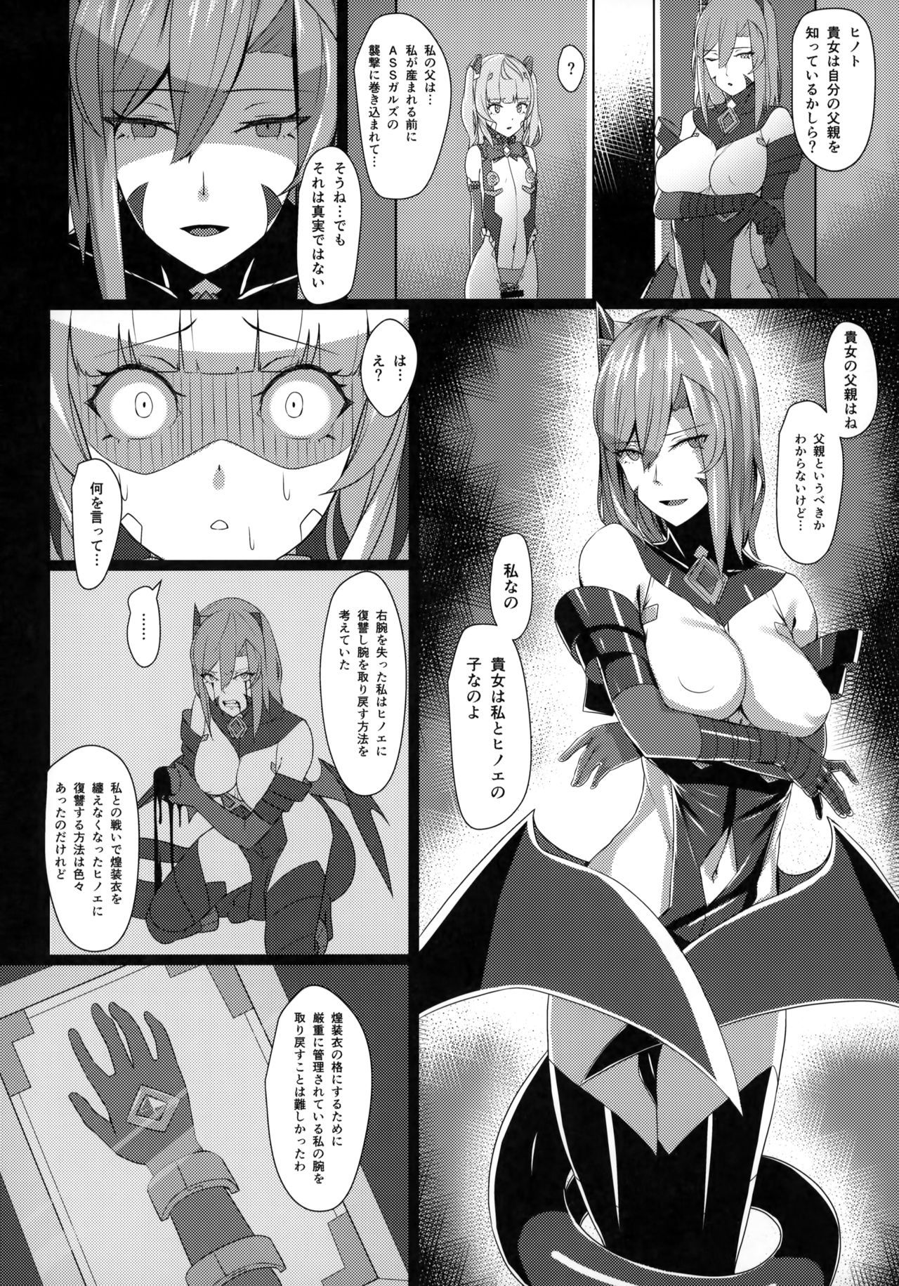 Choukou Souki Hinoto 2 - Page 13