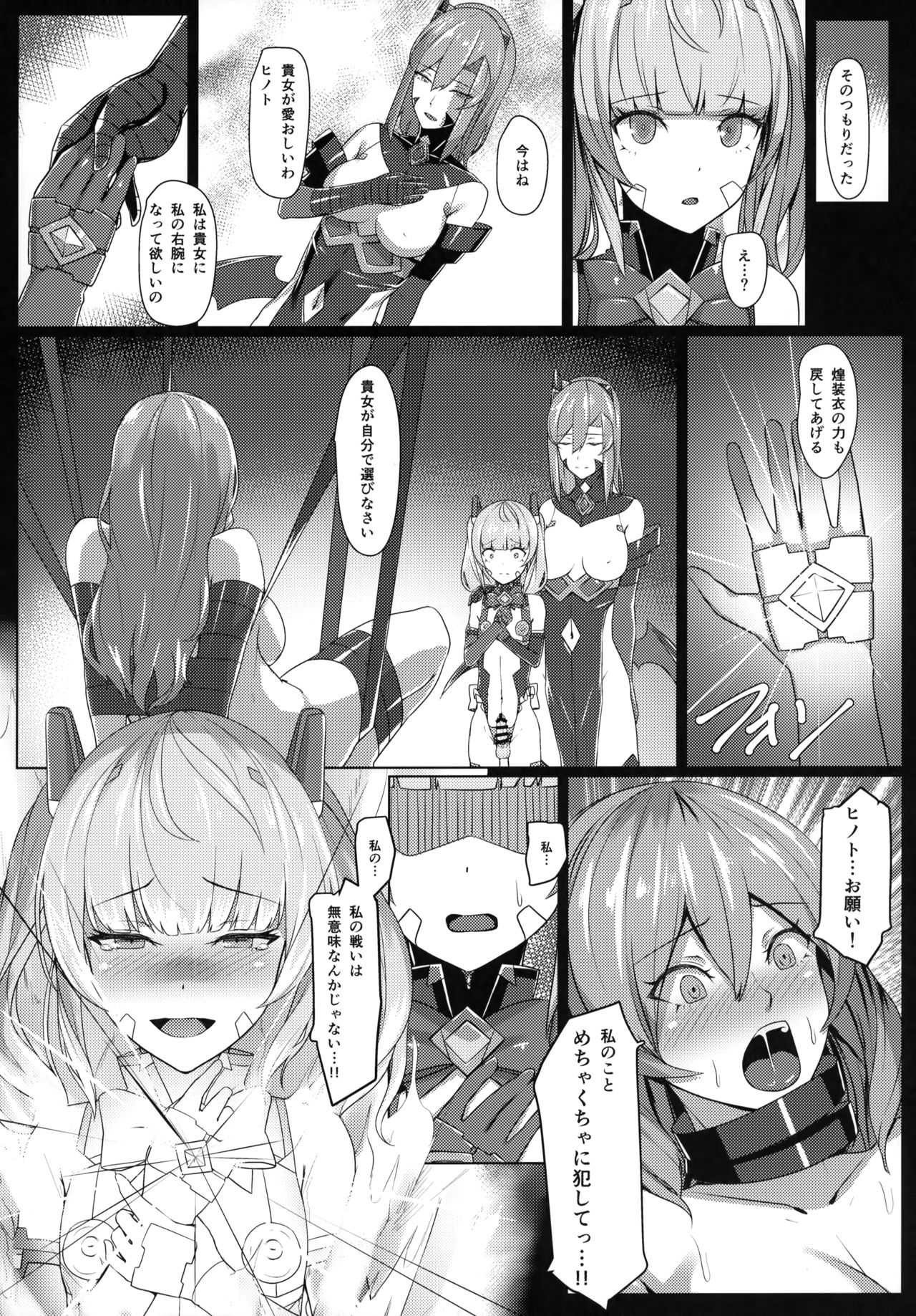 Choukou Souki Hinoto 2 - Page 15