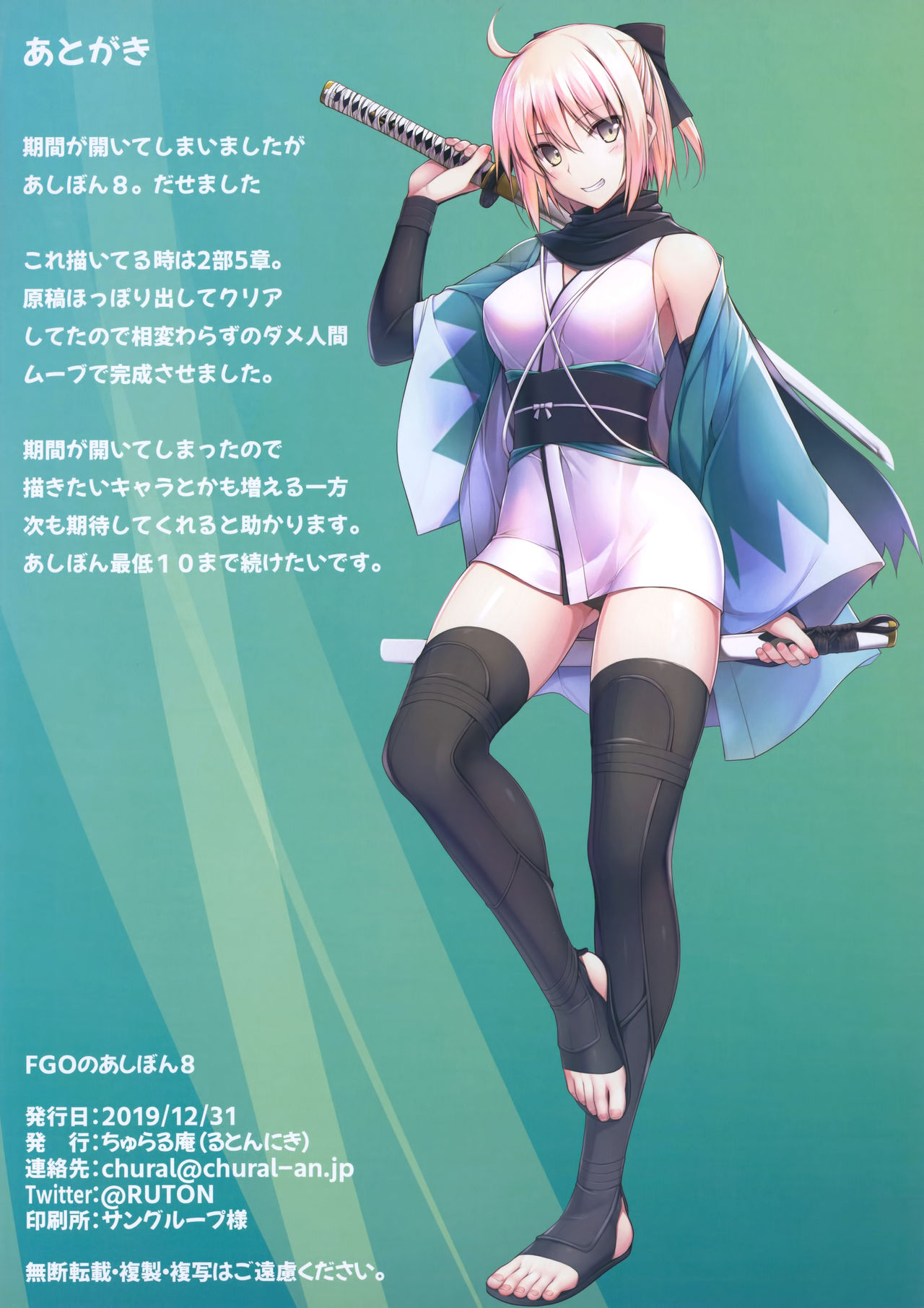 FGO no Ashibon 8 - Page 18