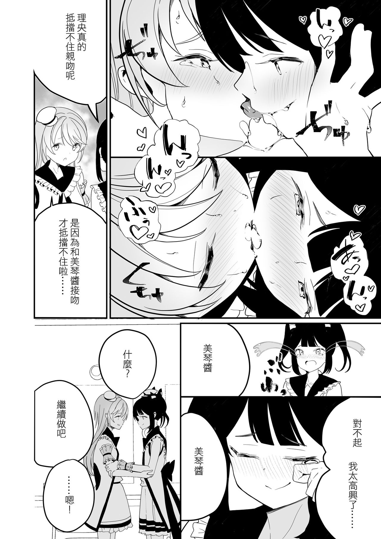 Lady x Lady Rubellum - Page 33